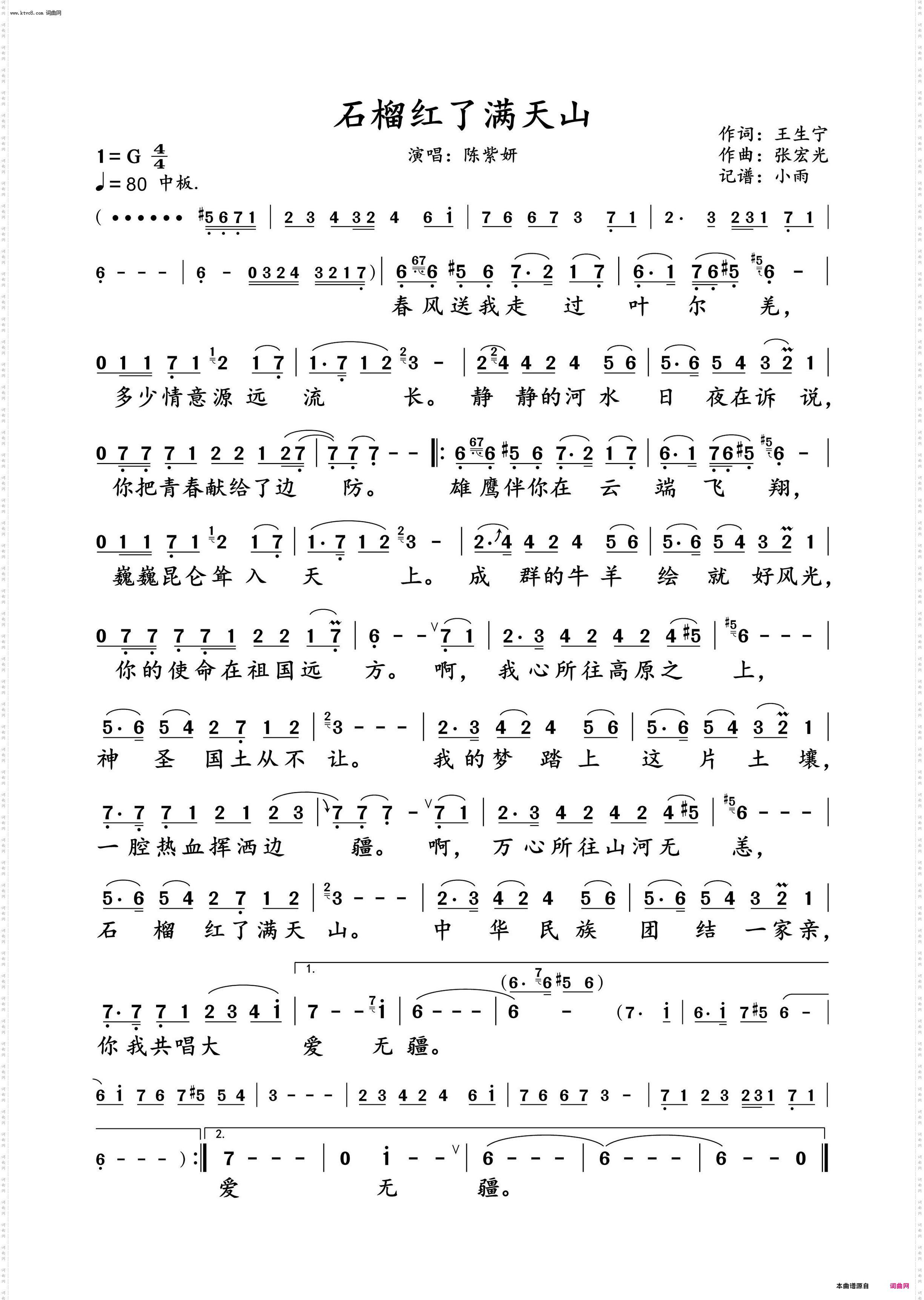 石榴红了满天山_陈紫妍 动态谱