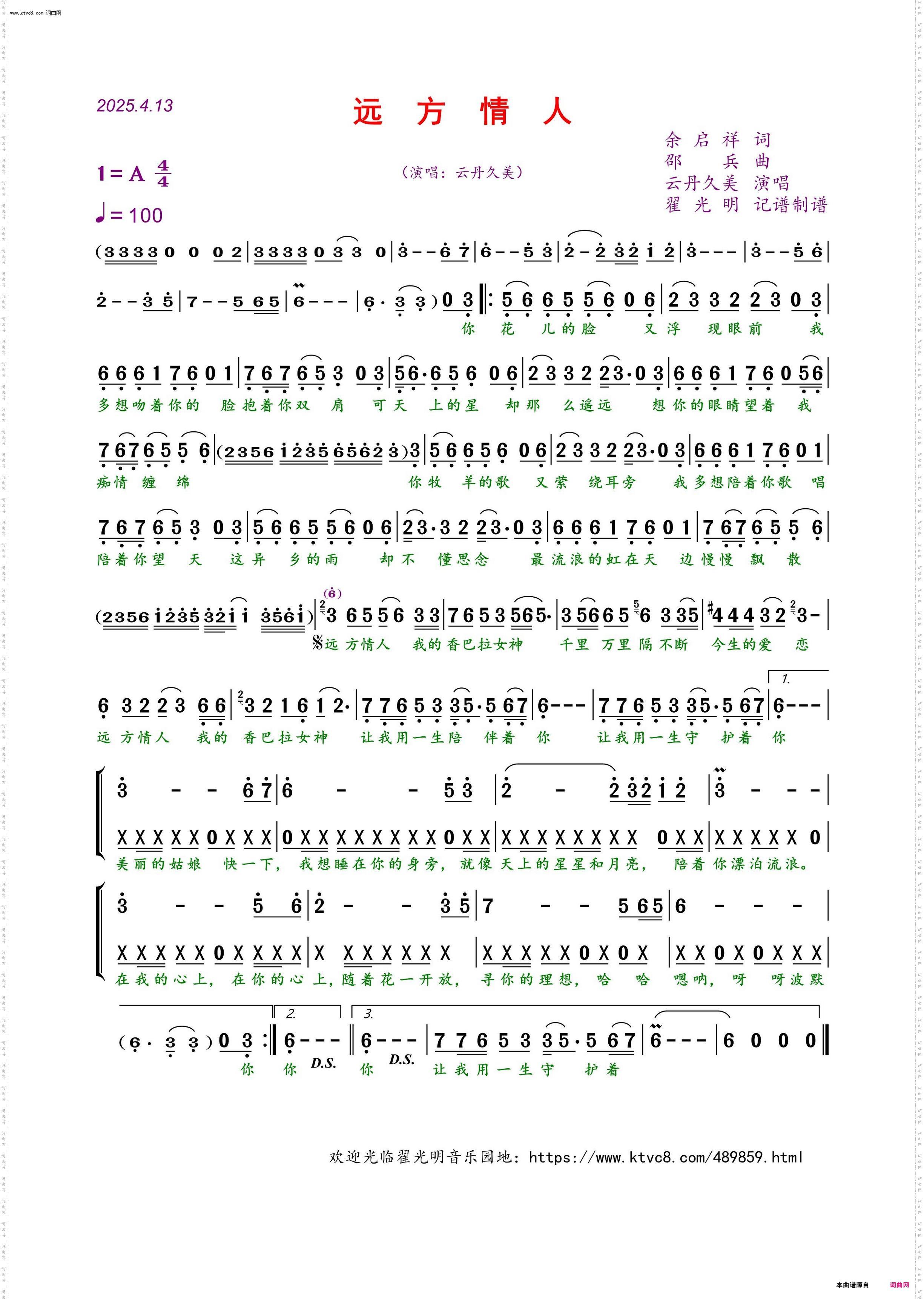 远方情人_演唱：云丹久美