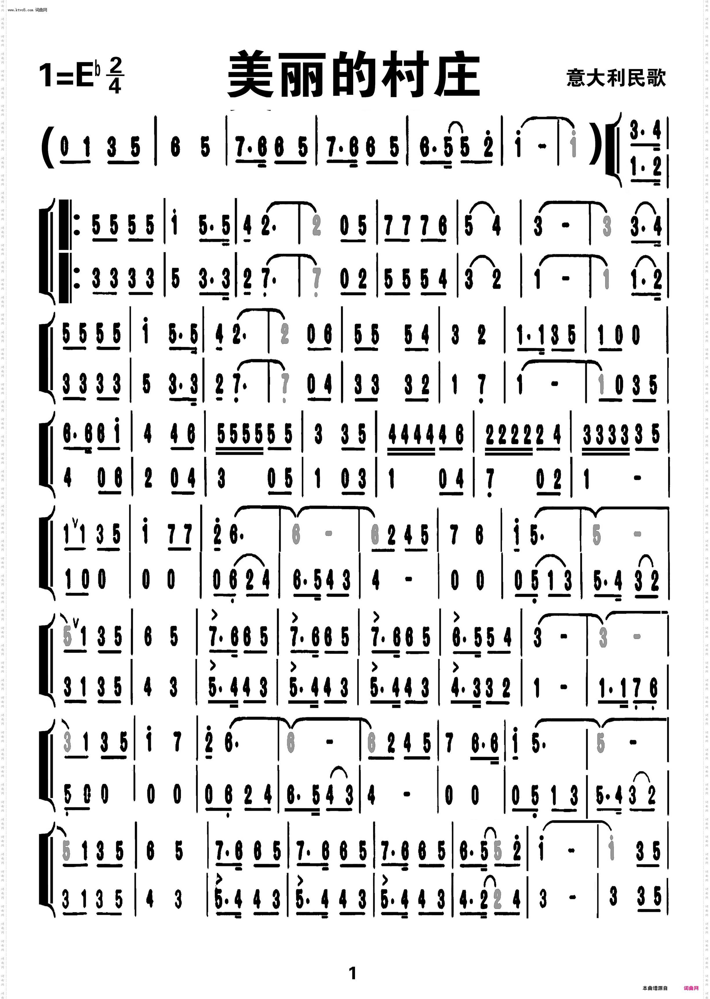 美丽的村庄二声部