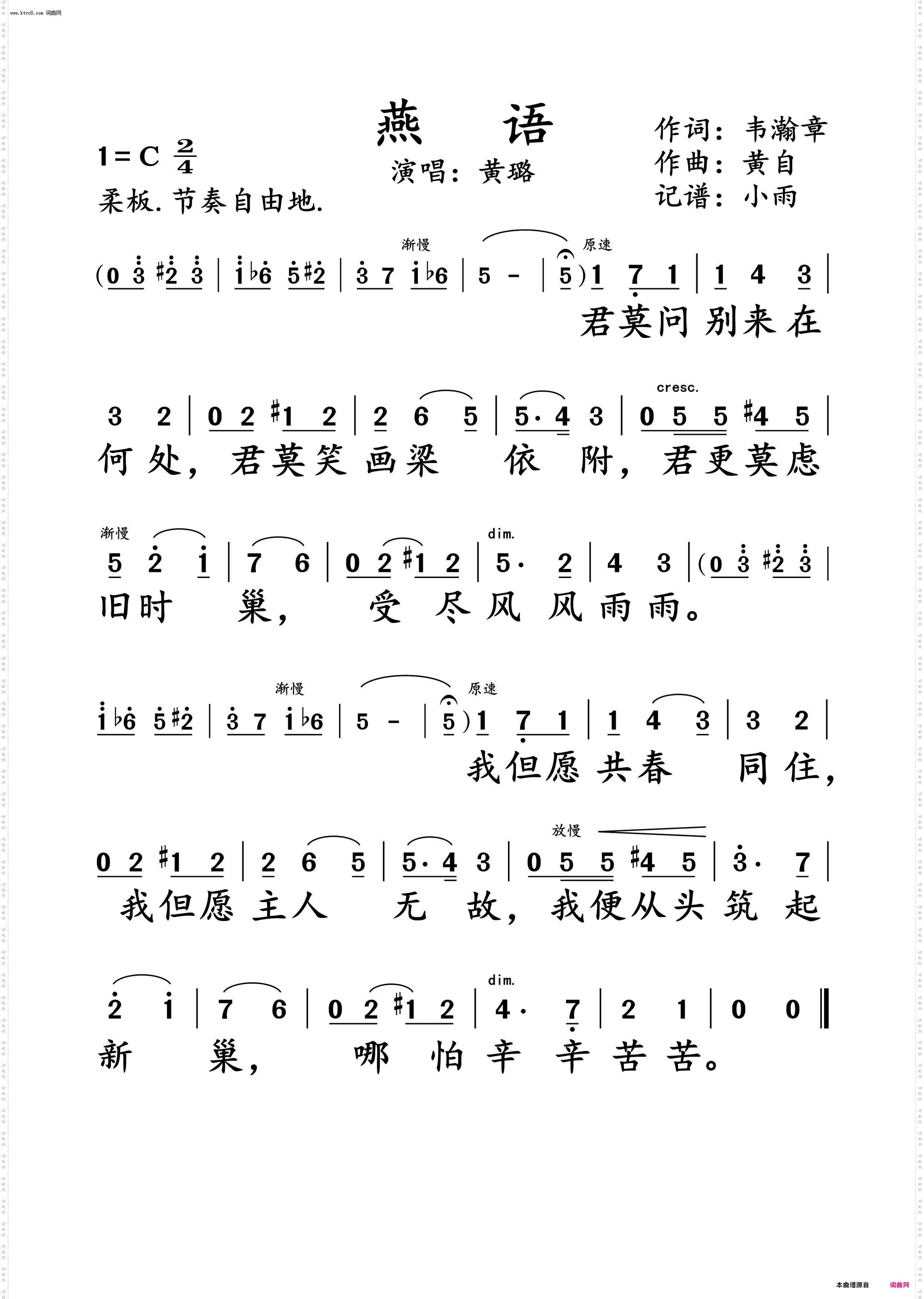 燕语_黄璐 动态谱