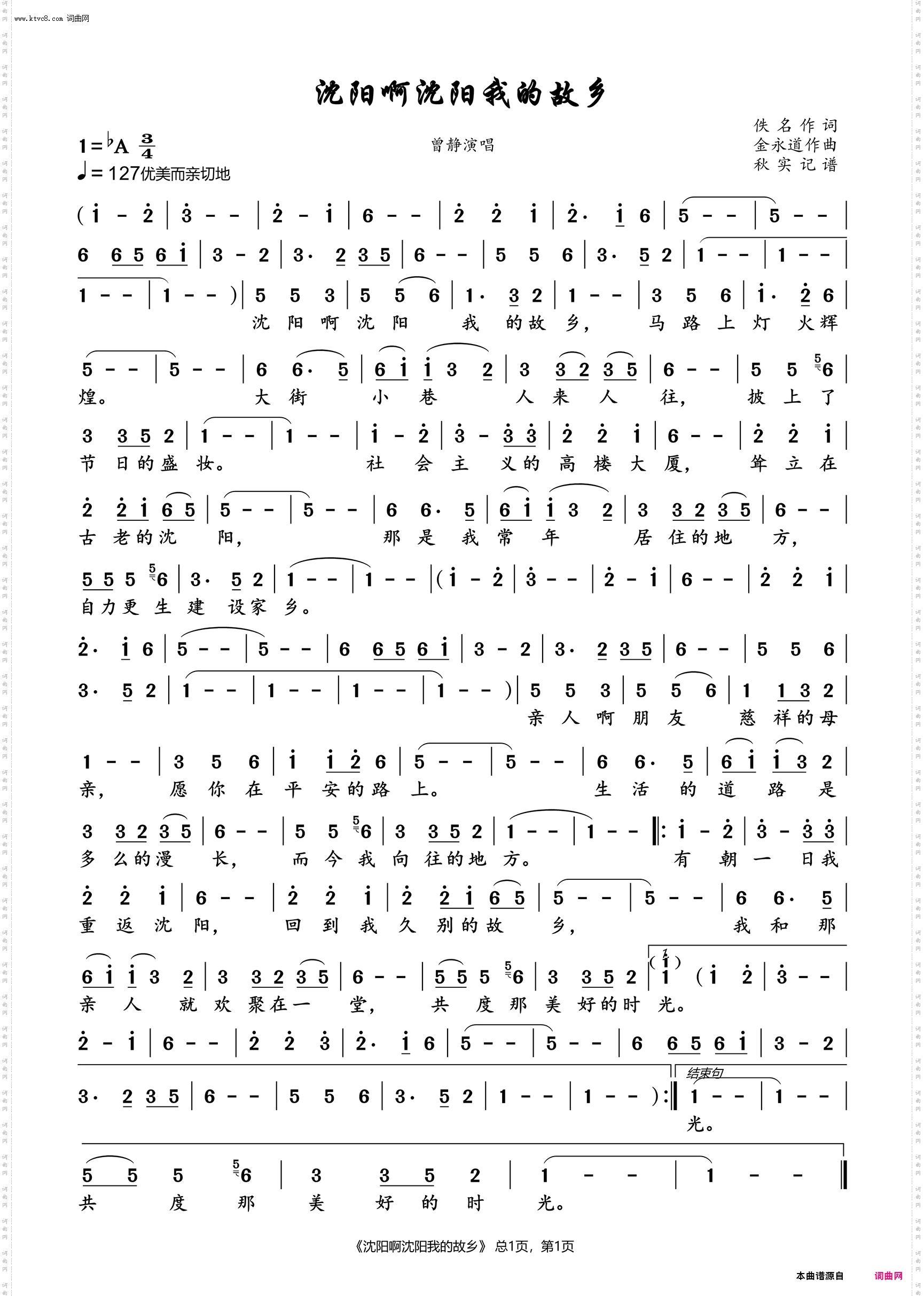 沈阳啊沈阳我的故乡_伴奏动态谱