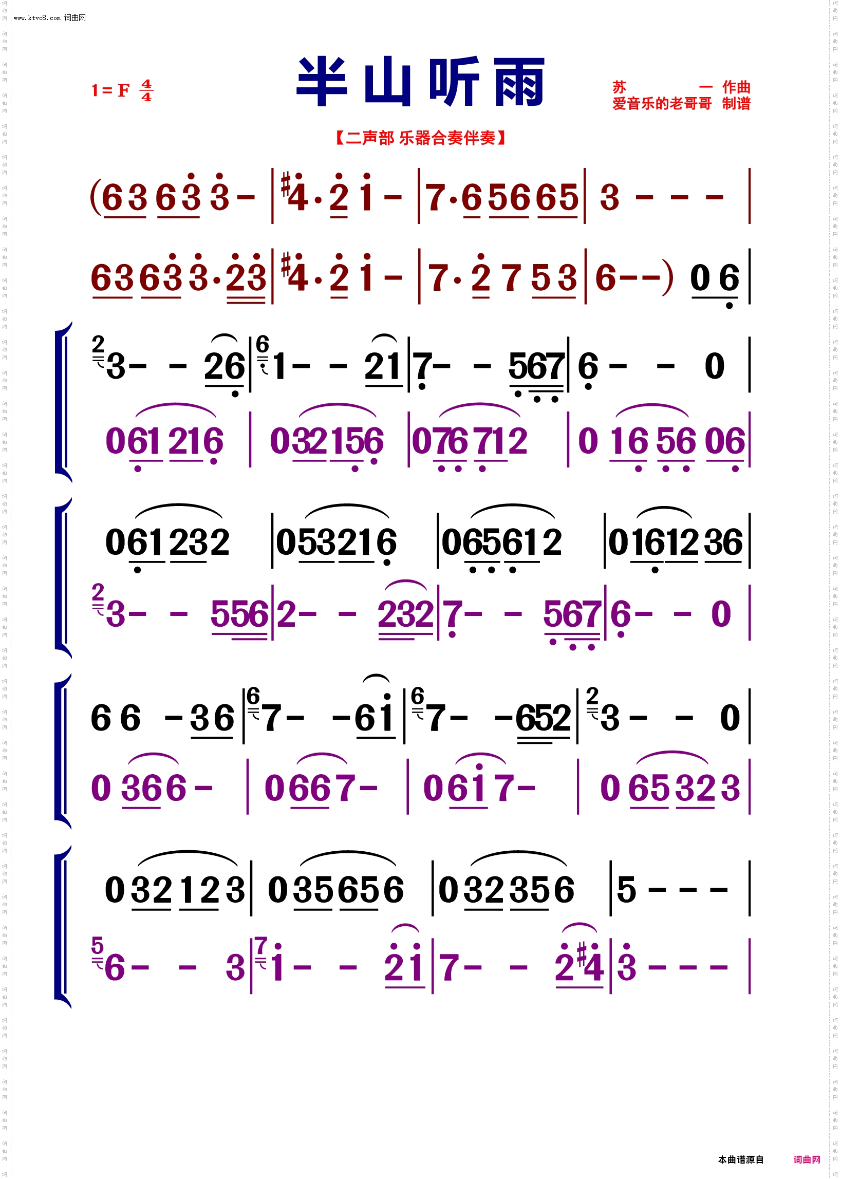 半山听雨 半山听雨_【动态伴奏曲谱】【二声部合奏】