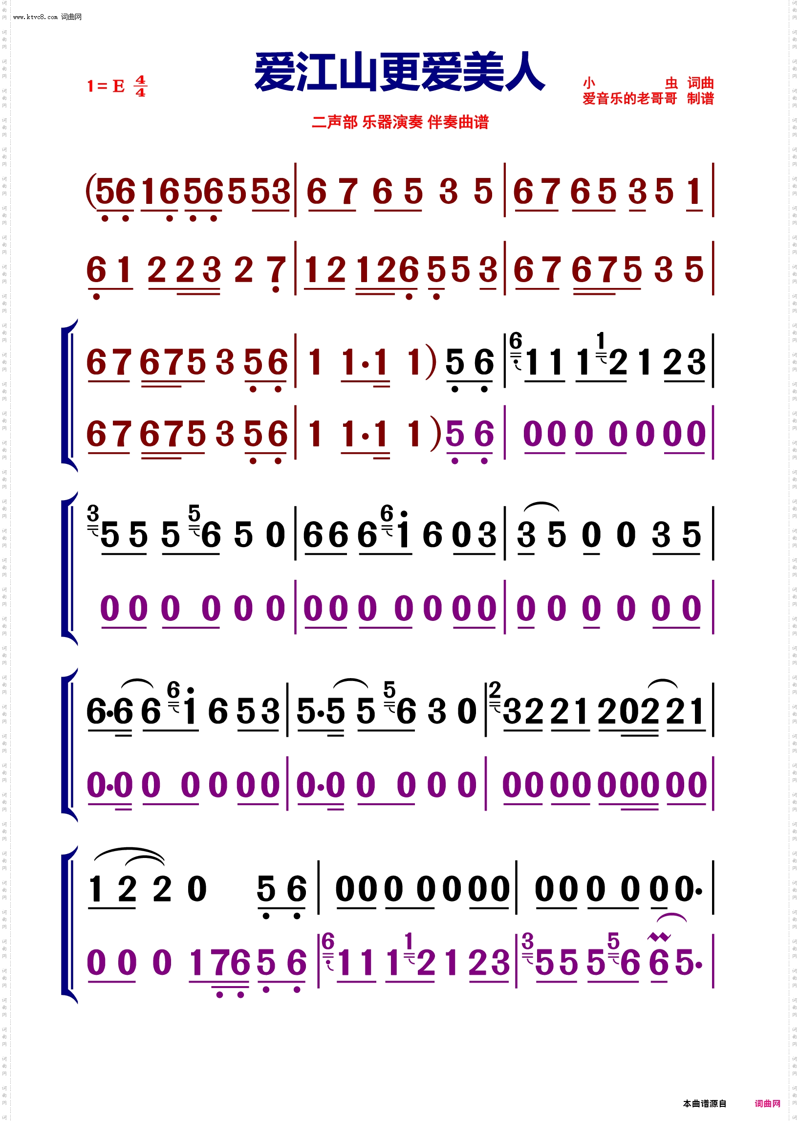 爱江山更爱美人 爱江山更爱美人_【动态伴奏曲谱】【二声部合奏】