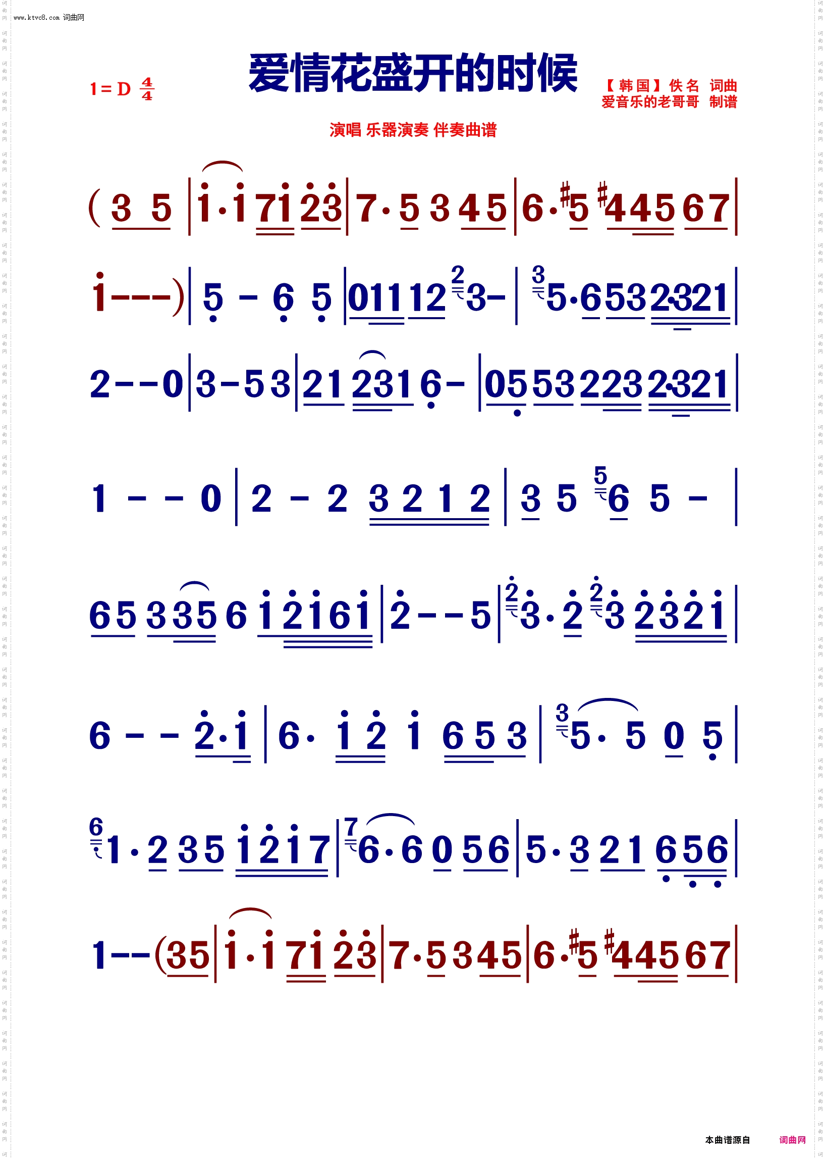 爱情花盛开的时候 爱情花盛开的时候_韩国【动态伴奏曲谱】