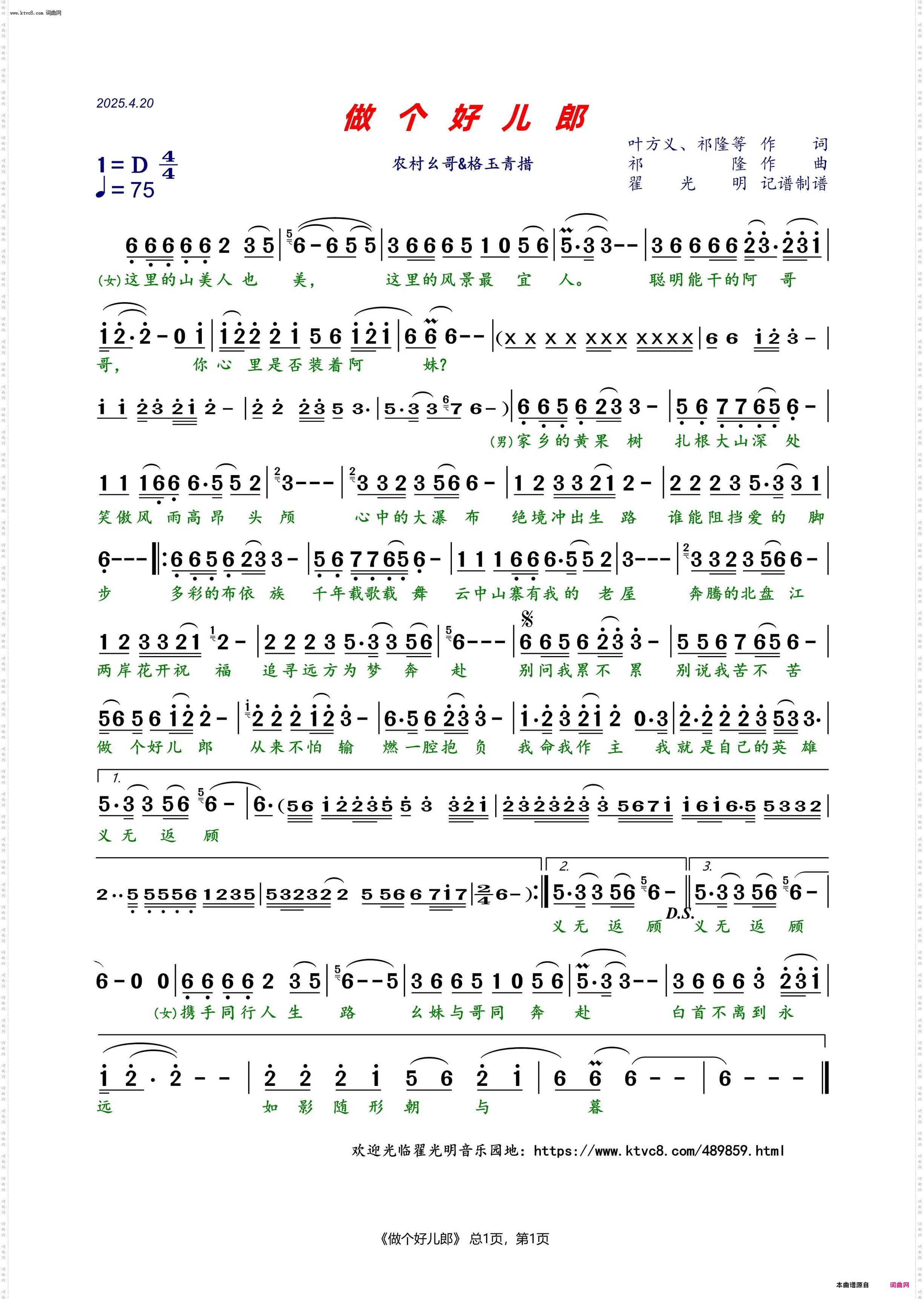 做个好儿郎_农村幺哥&格玉青措