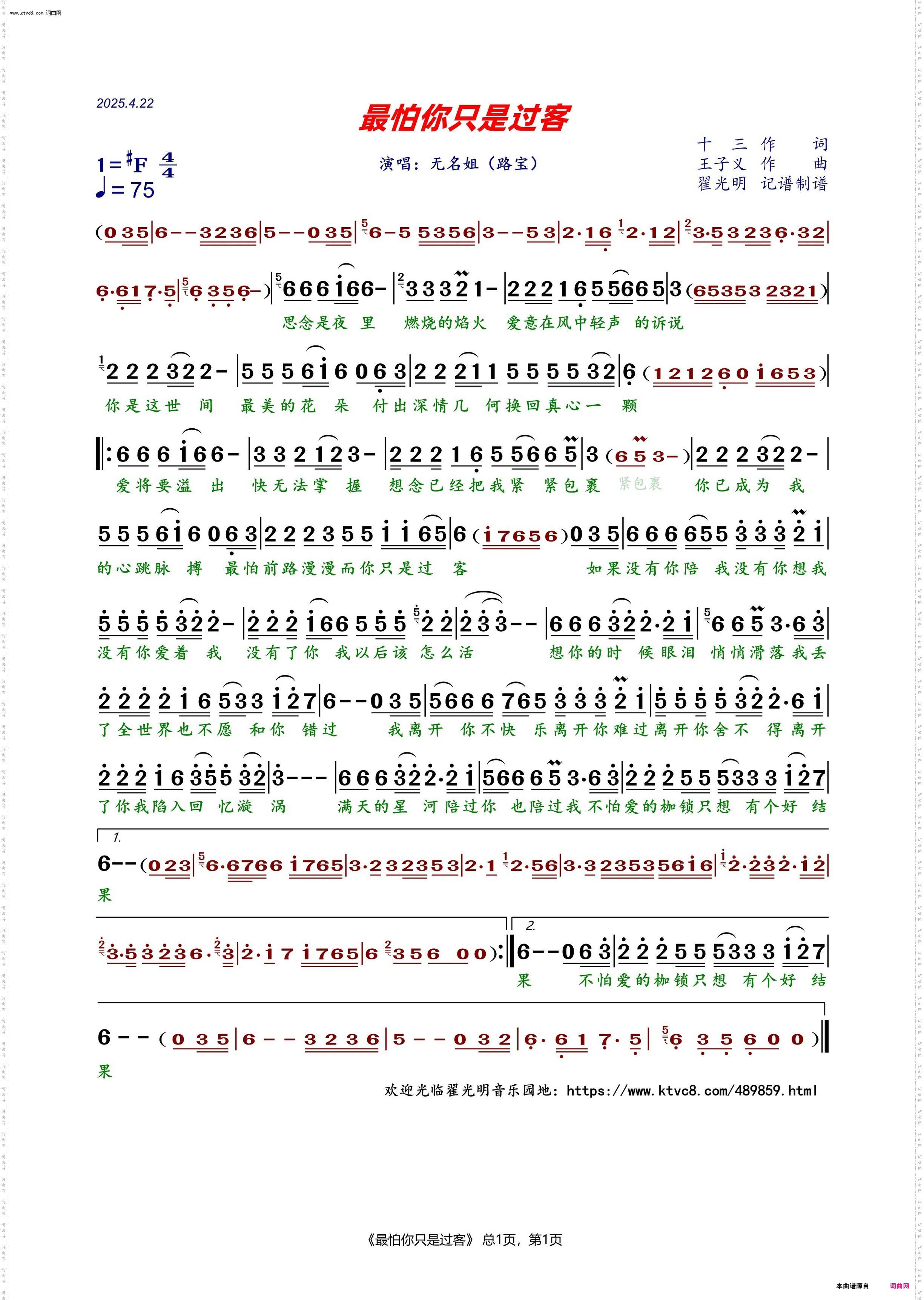 最怕你只是过客_演唱：无名姐路宝