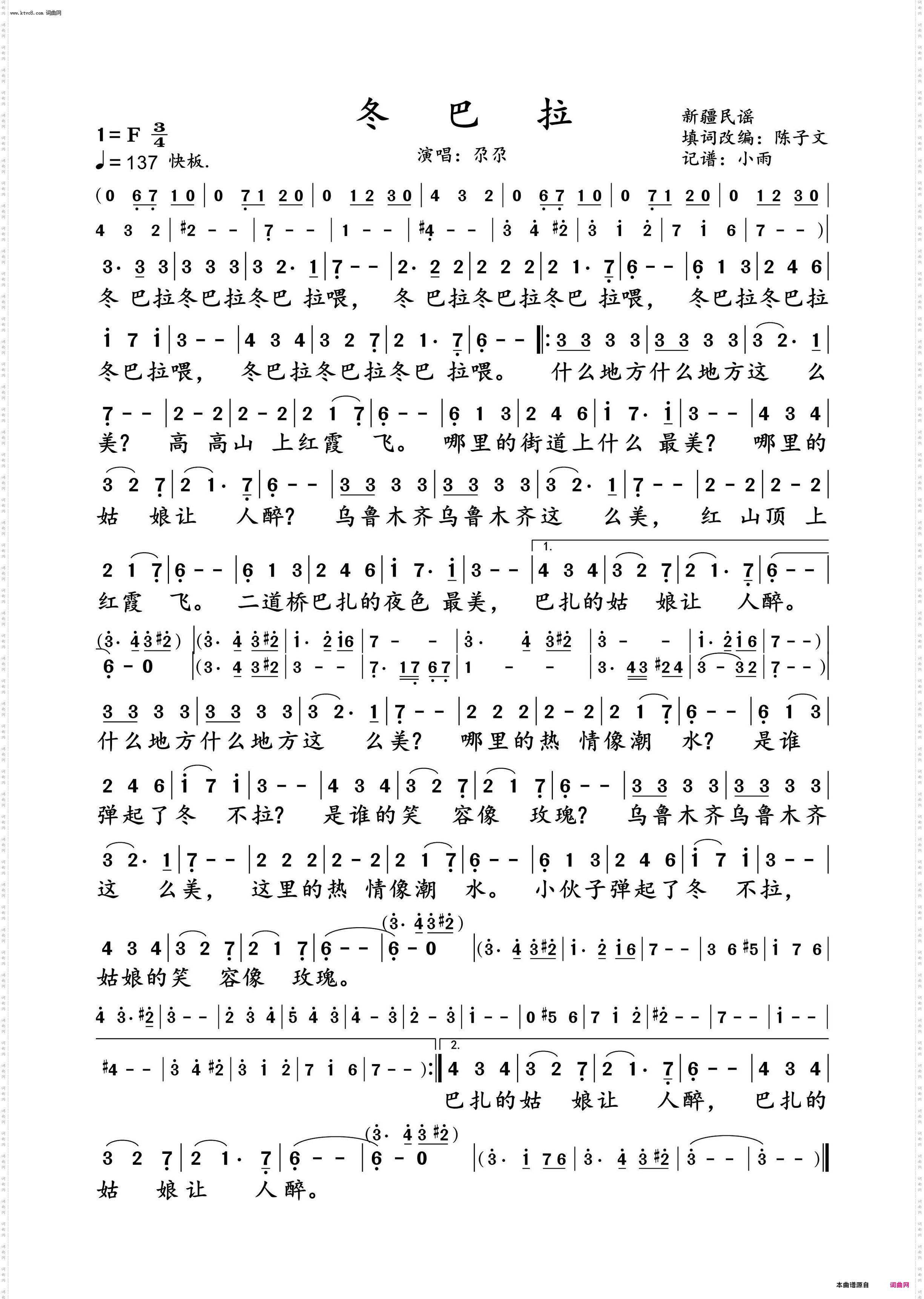 冬巴拉_尕尕 动态谱