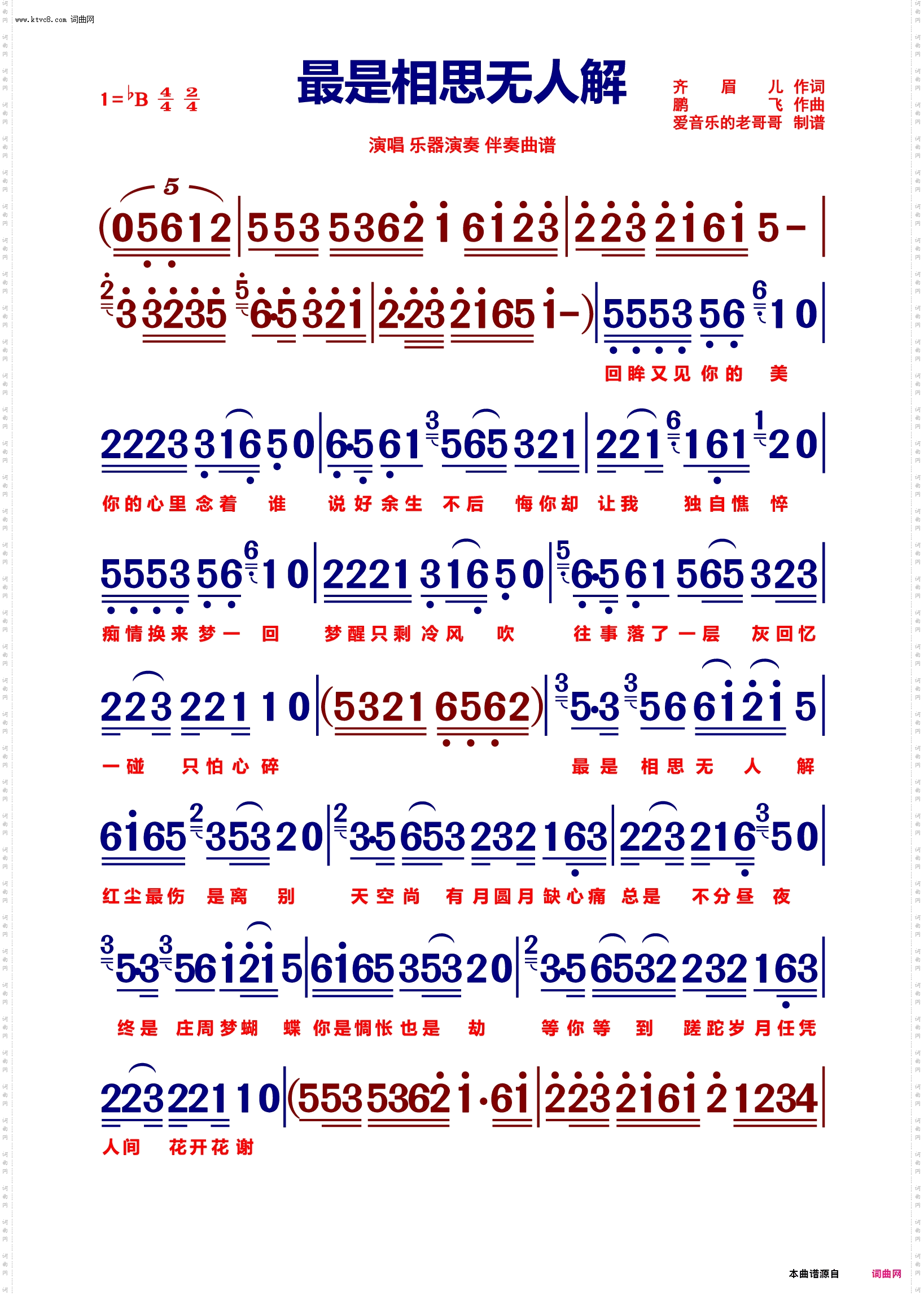 最是相思无人解_【动态伴奏曲谱】