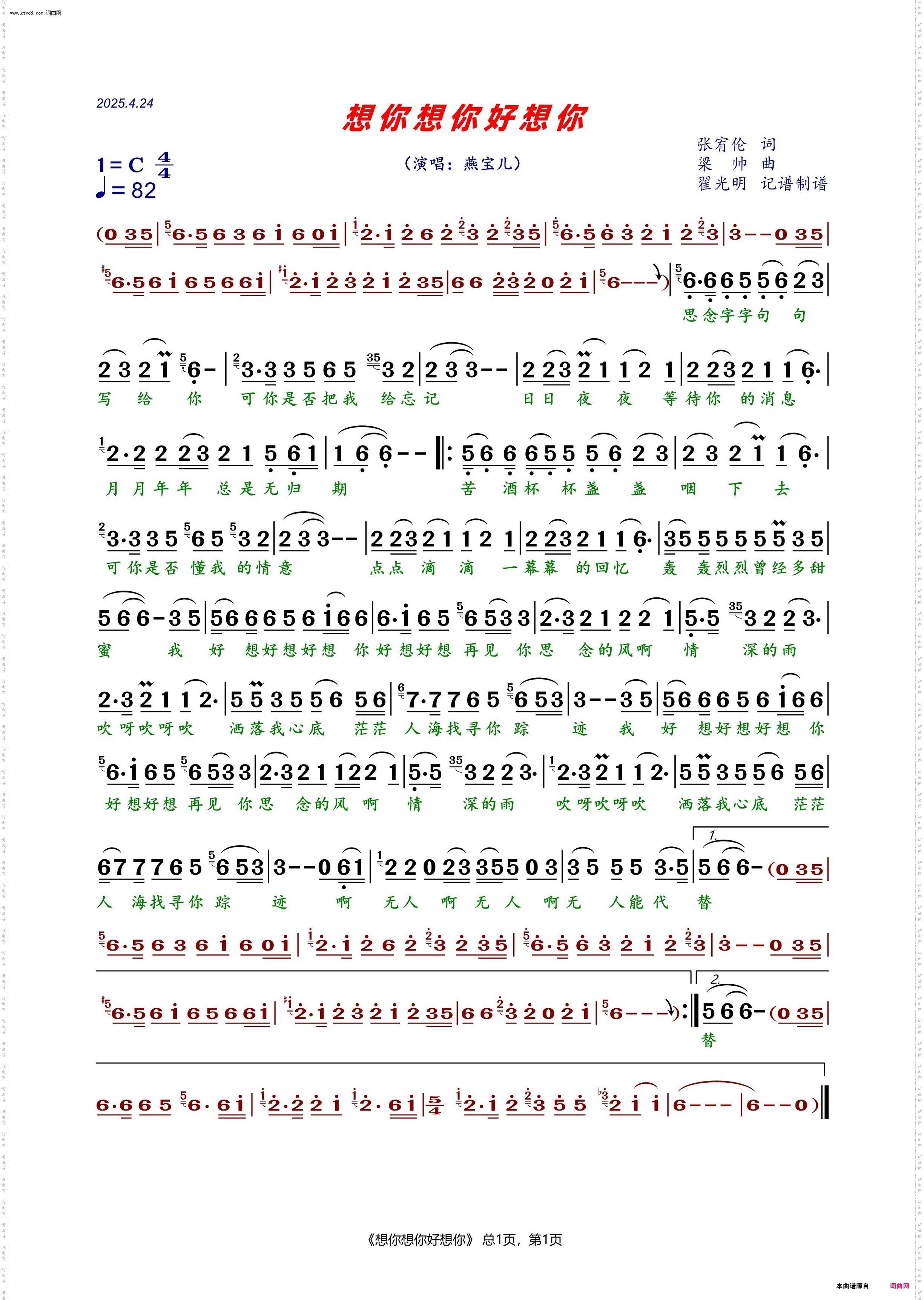 想你想你好想你_演唱：燕宝儿