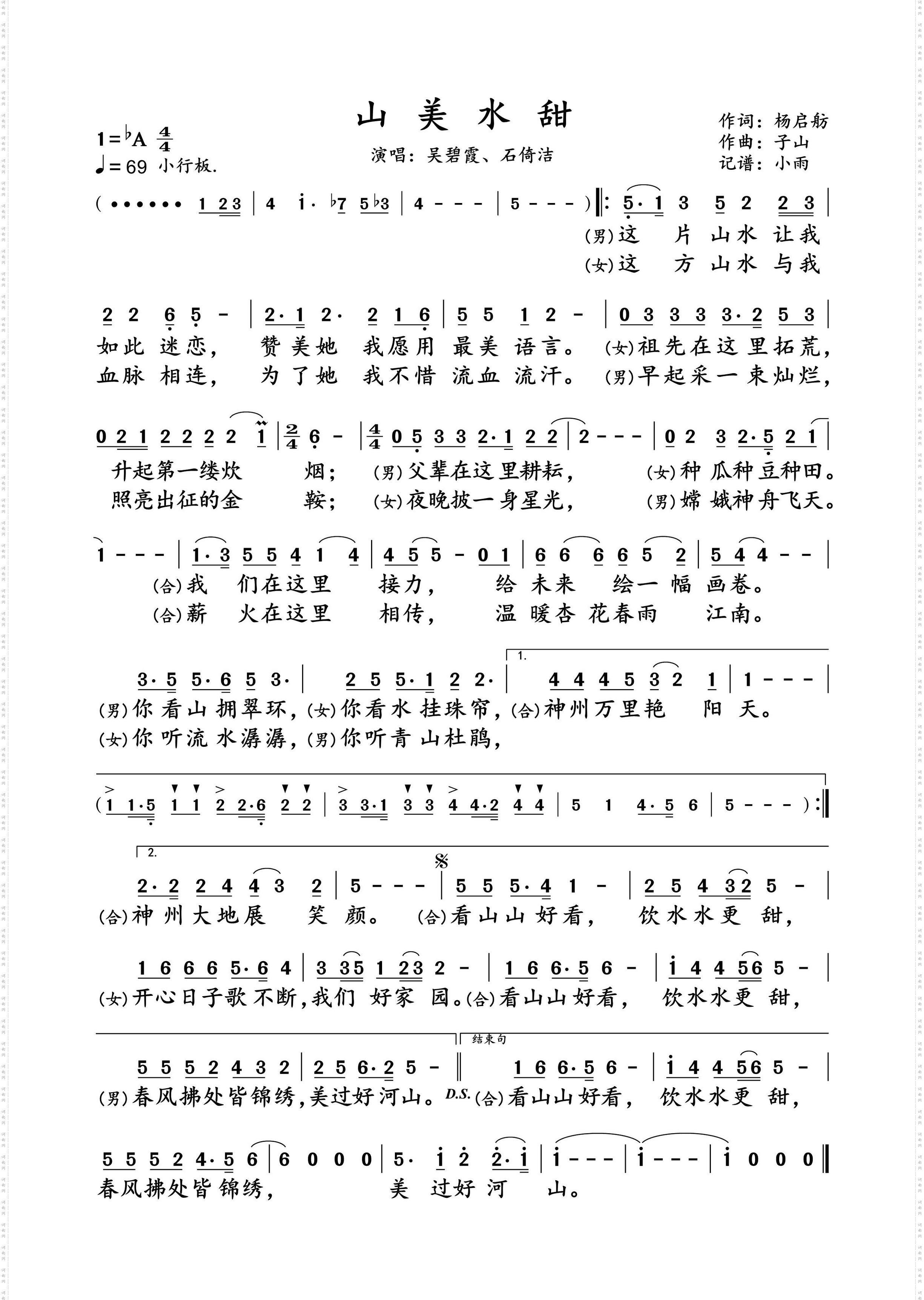 山美水甜_吴碧霞、石倚洁 对唱动态谱