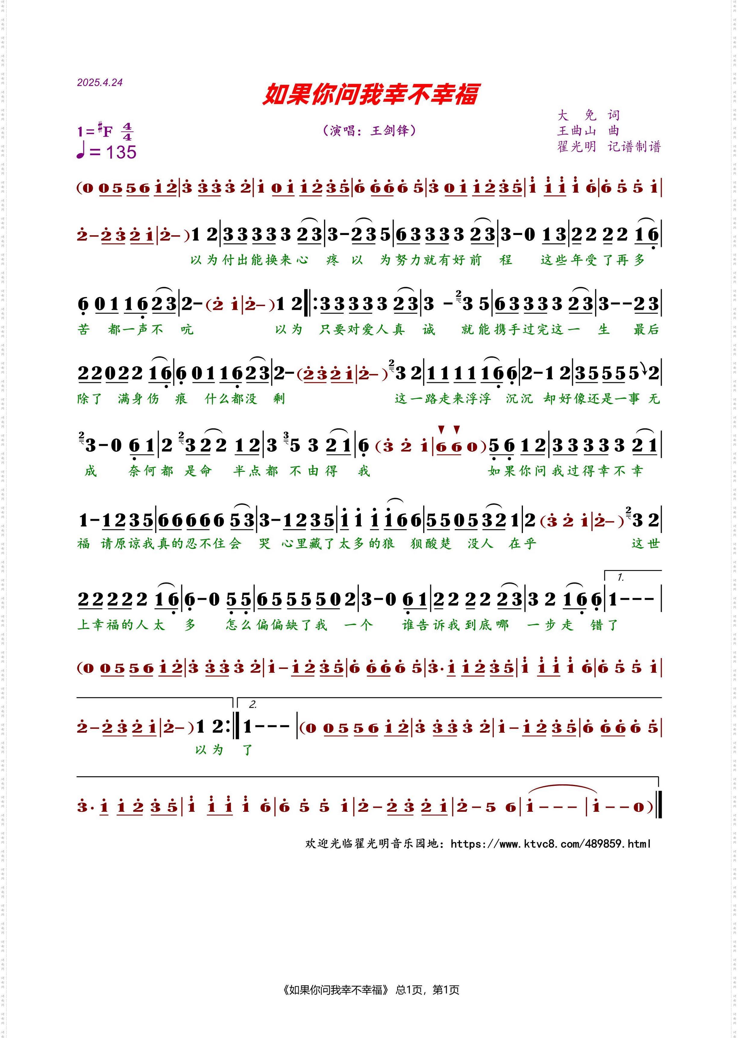 如果你问我幸不幸福_演唱:王剑锋