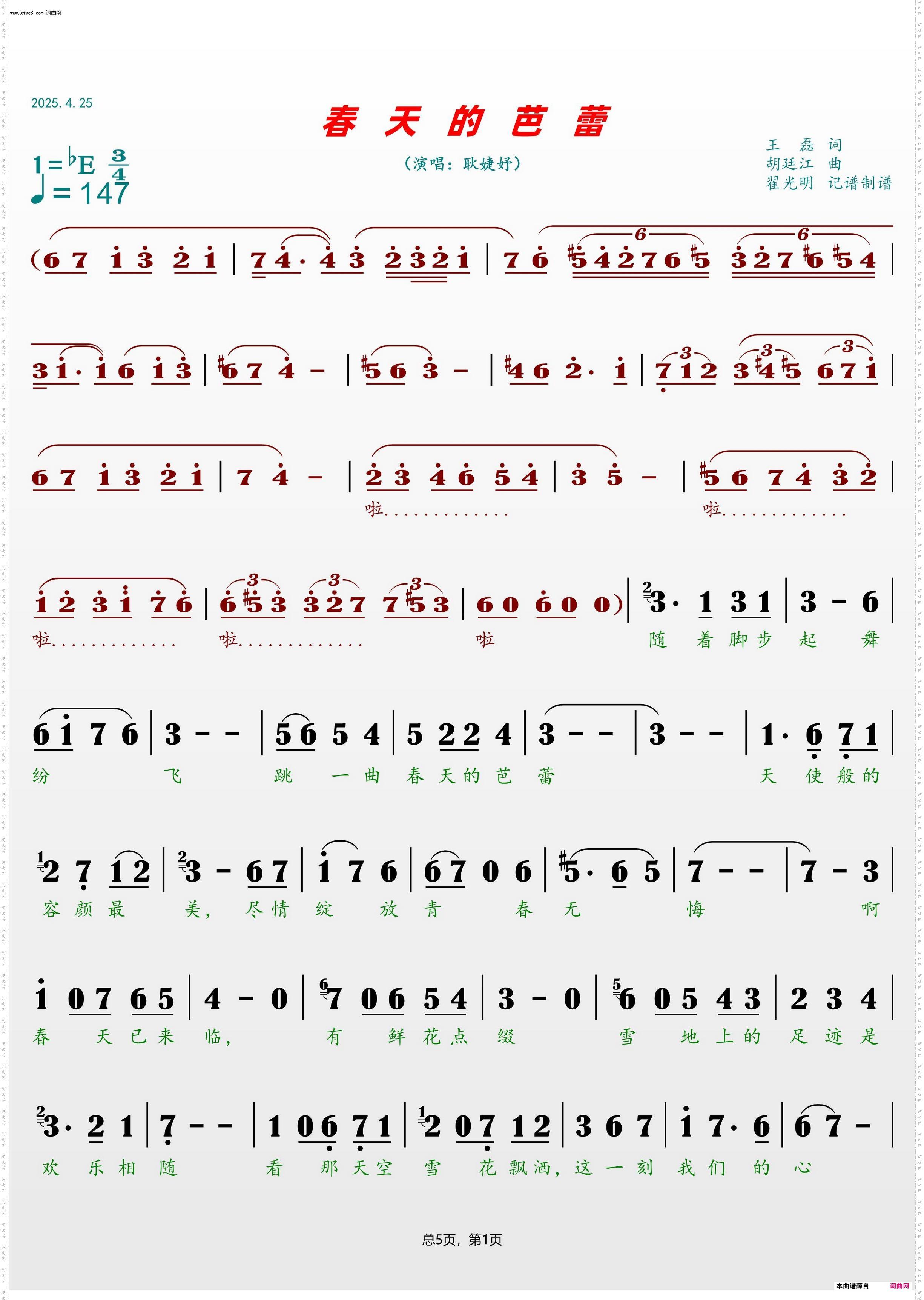 春天的芭蕾_演唱：耿婕妤