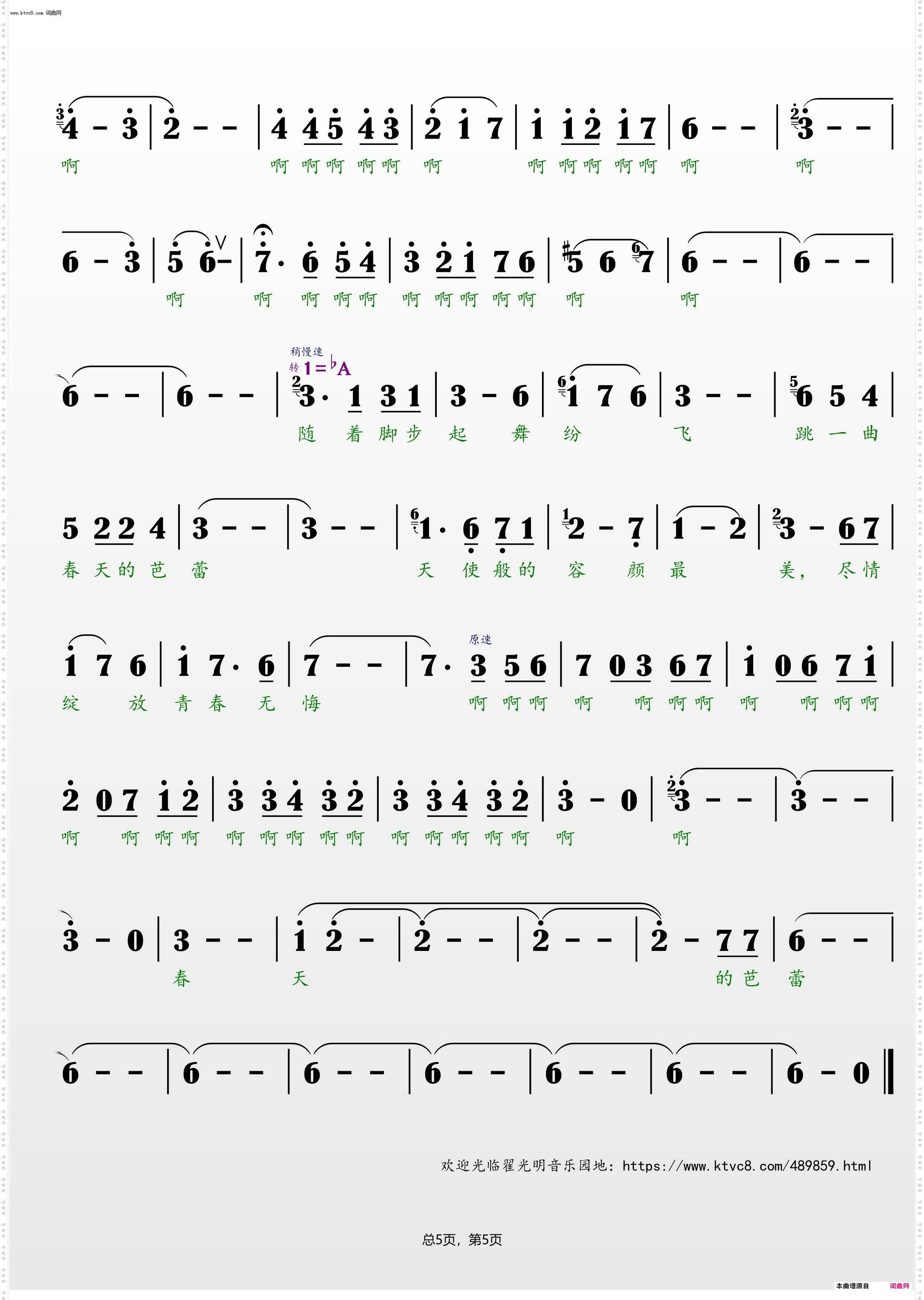 春天的芭蕾_演唱：耿婕妤