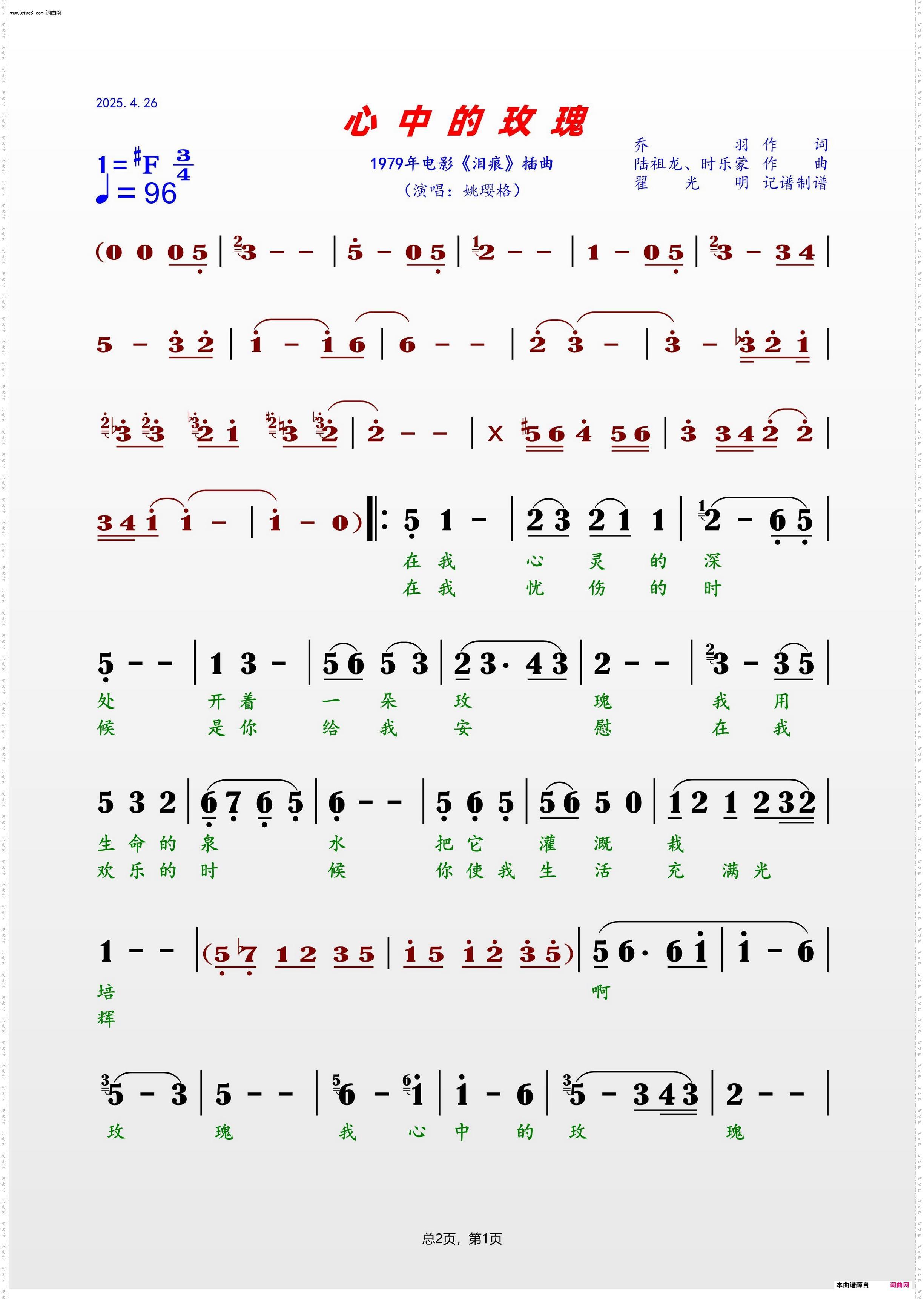 心中的玫瑰_1979年电影《泪痕》插曲