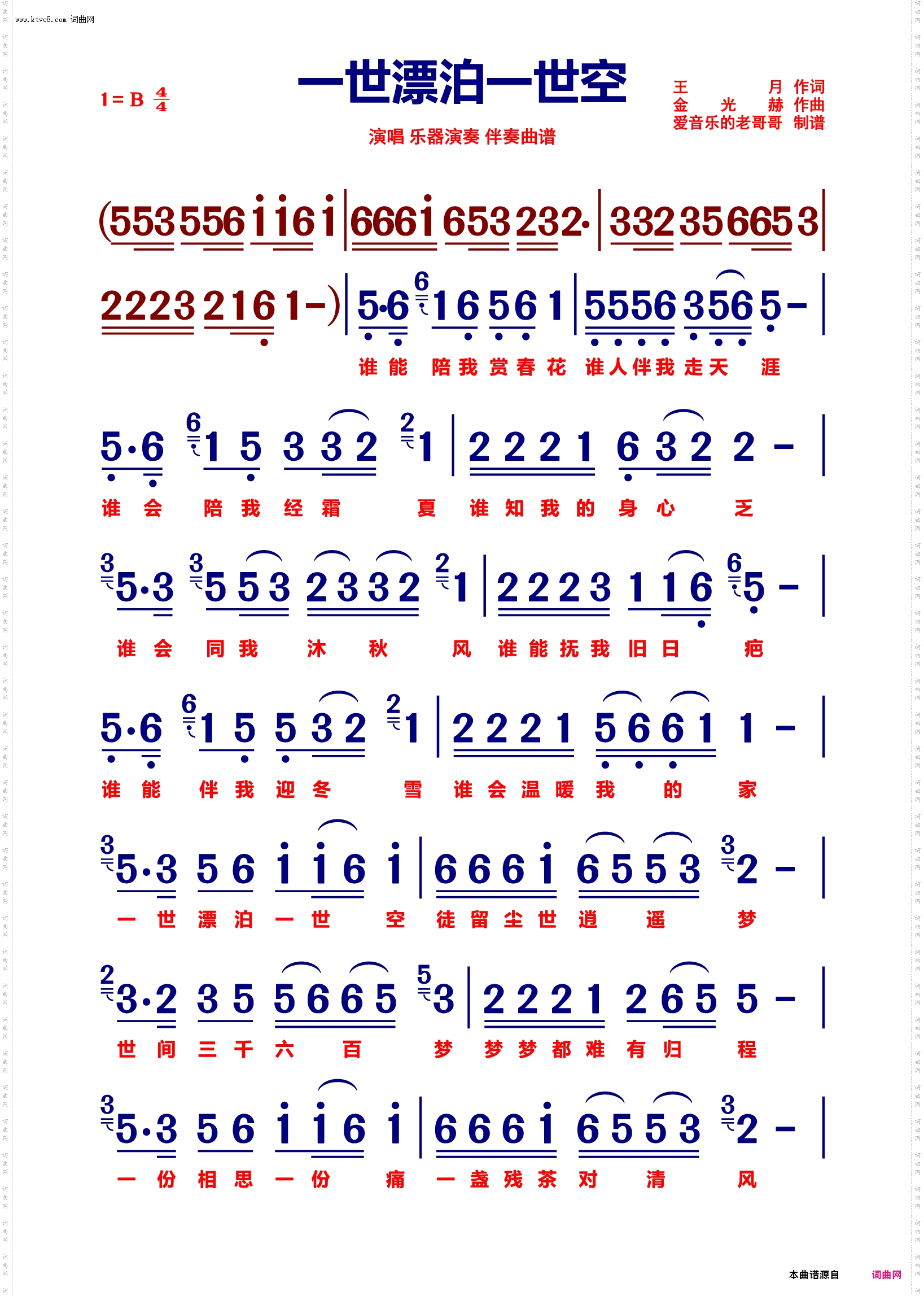 一世漂泊一世空