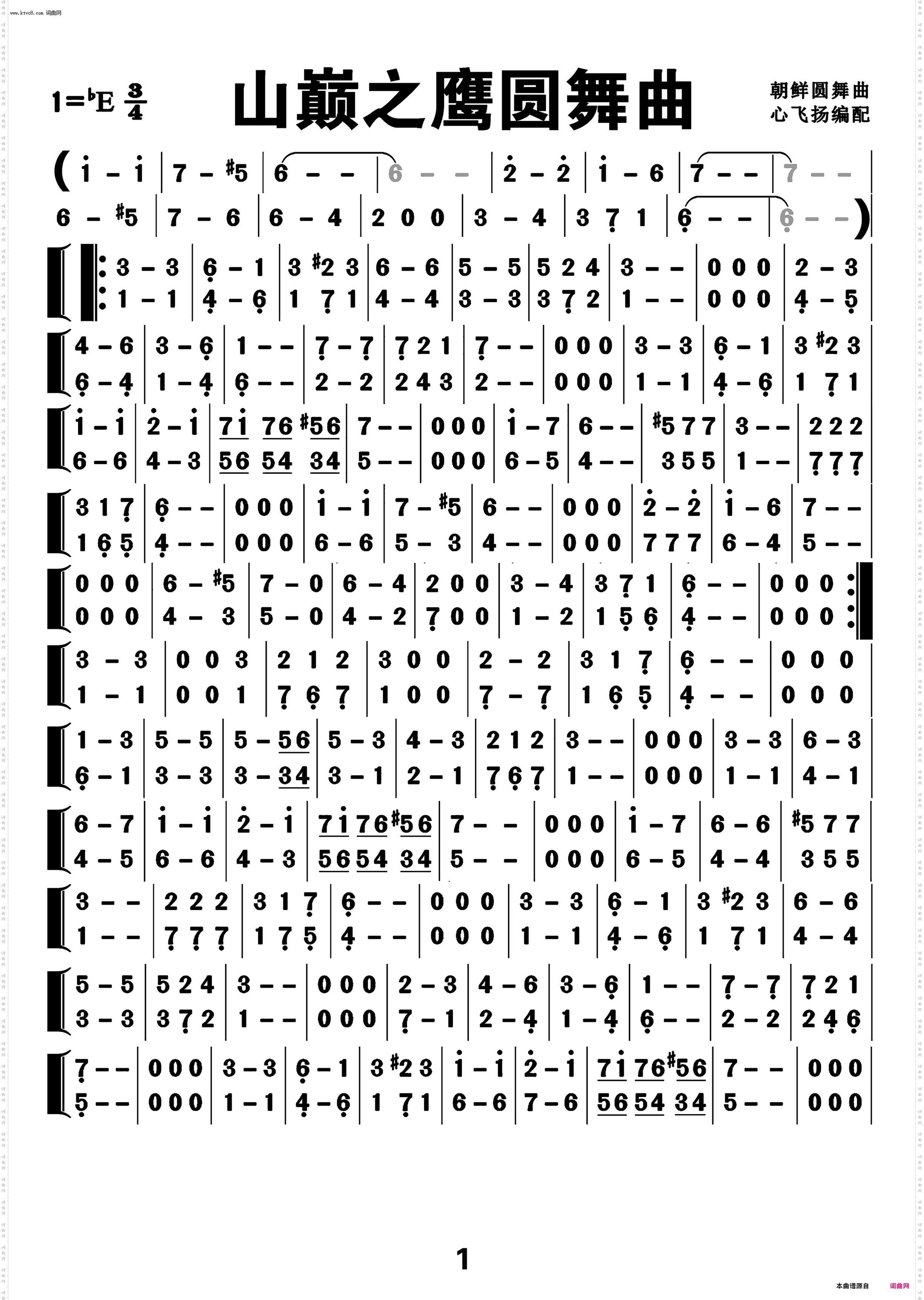 山巅之鹰圆舞曲-二声部