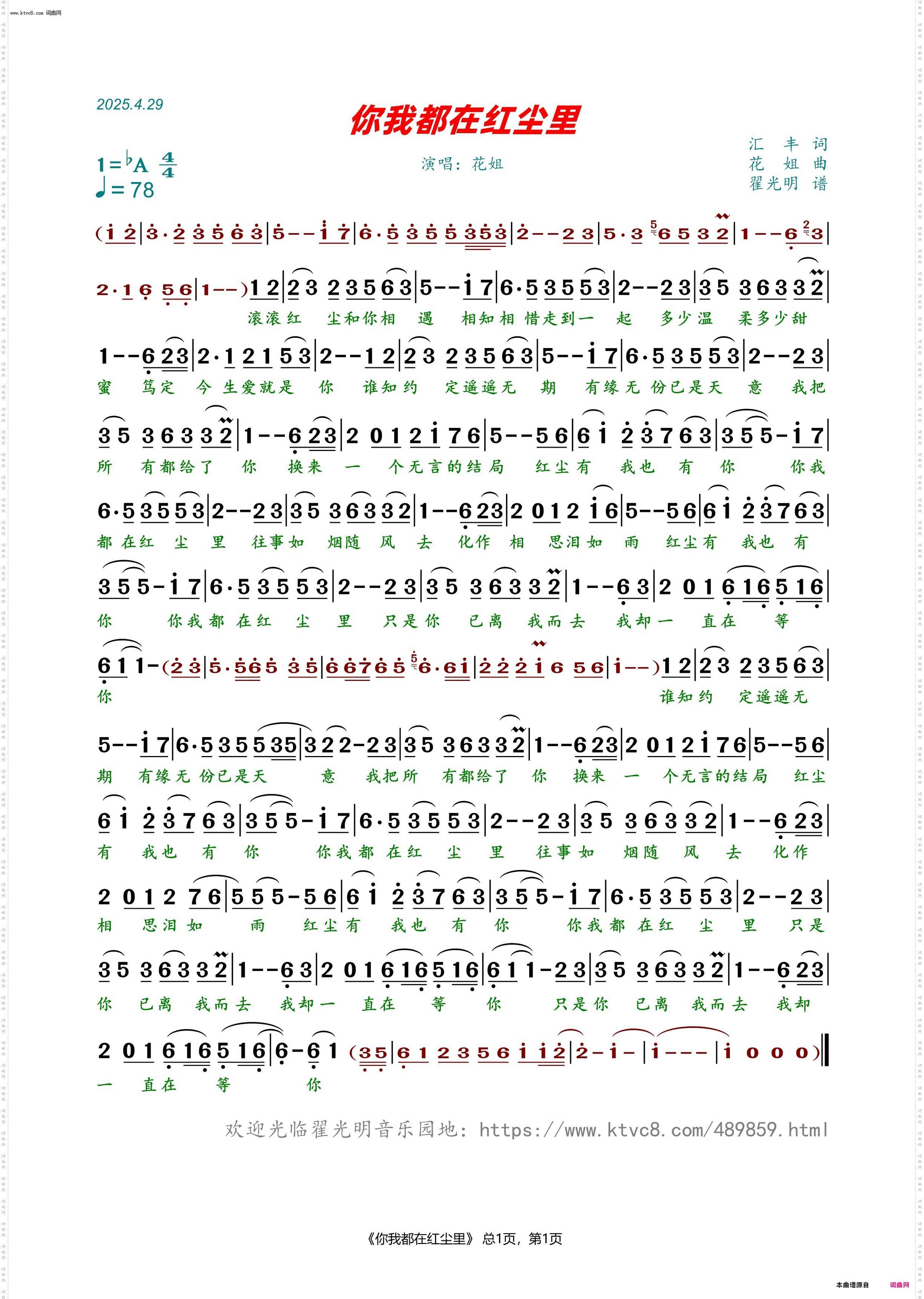 你我都在红尘里_演唱：花姐