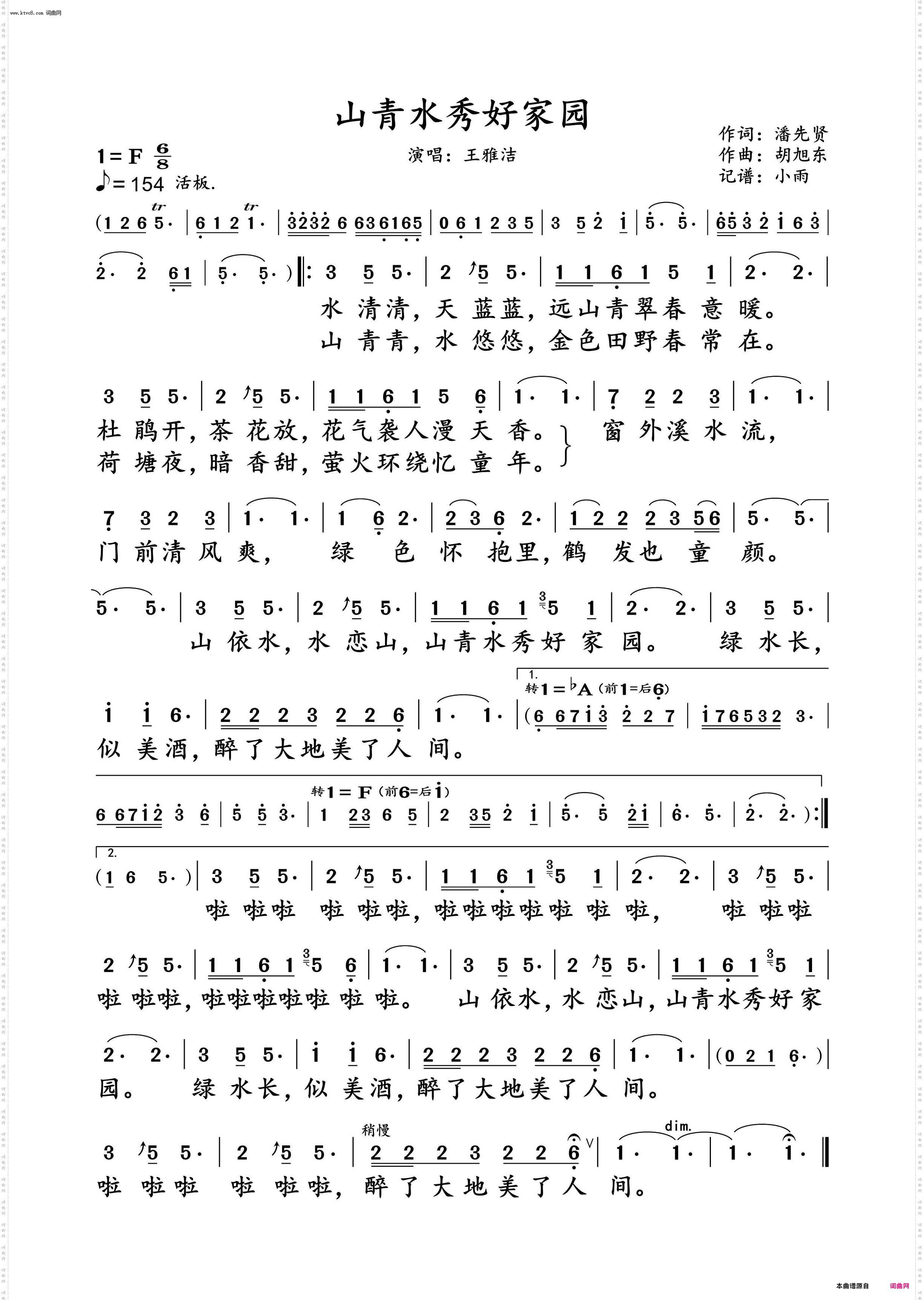 山青水秀好家园_王雅洁 动态谱