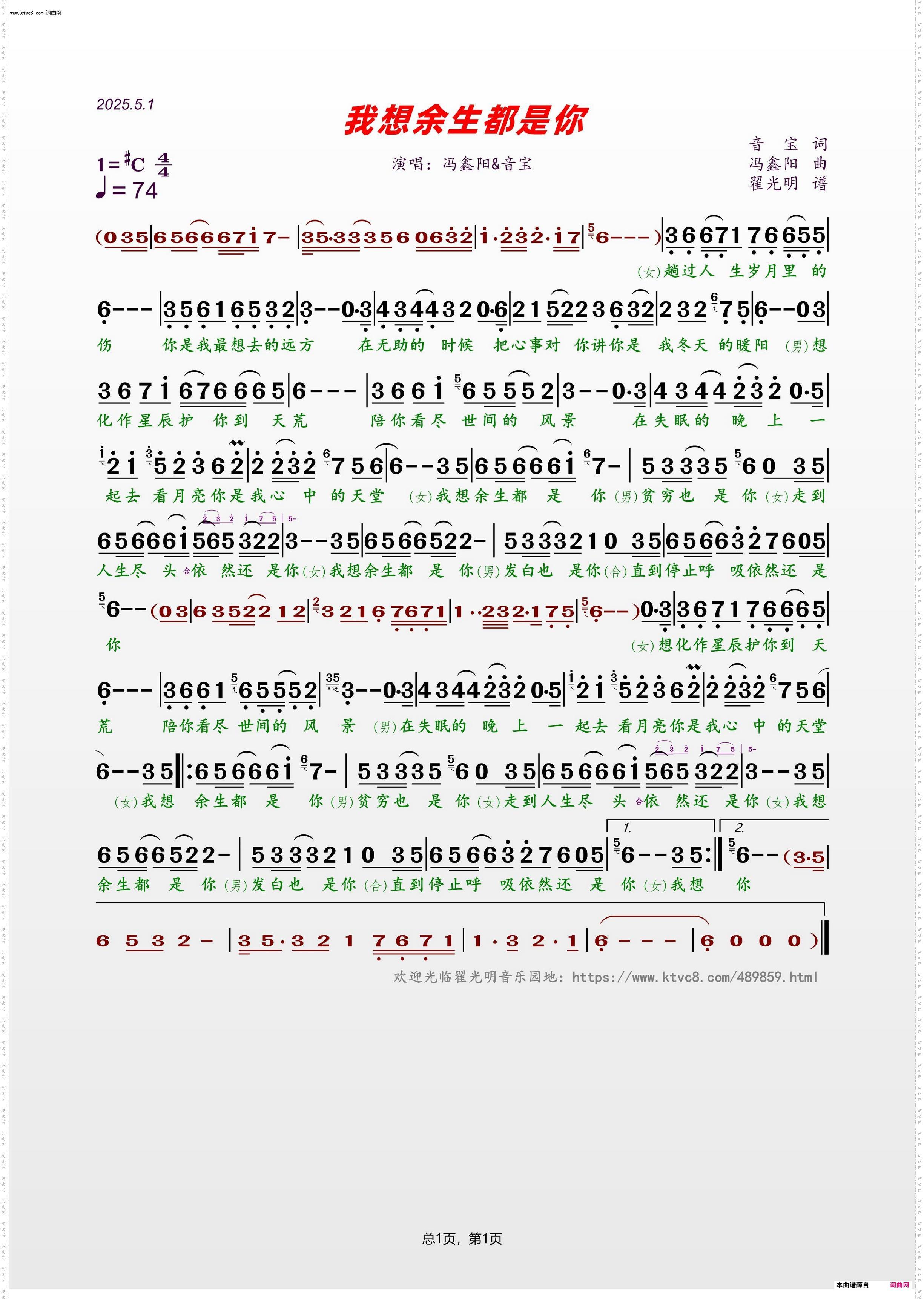 我想余生都是你_演唱:冯鑫阳&音宝
