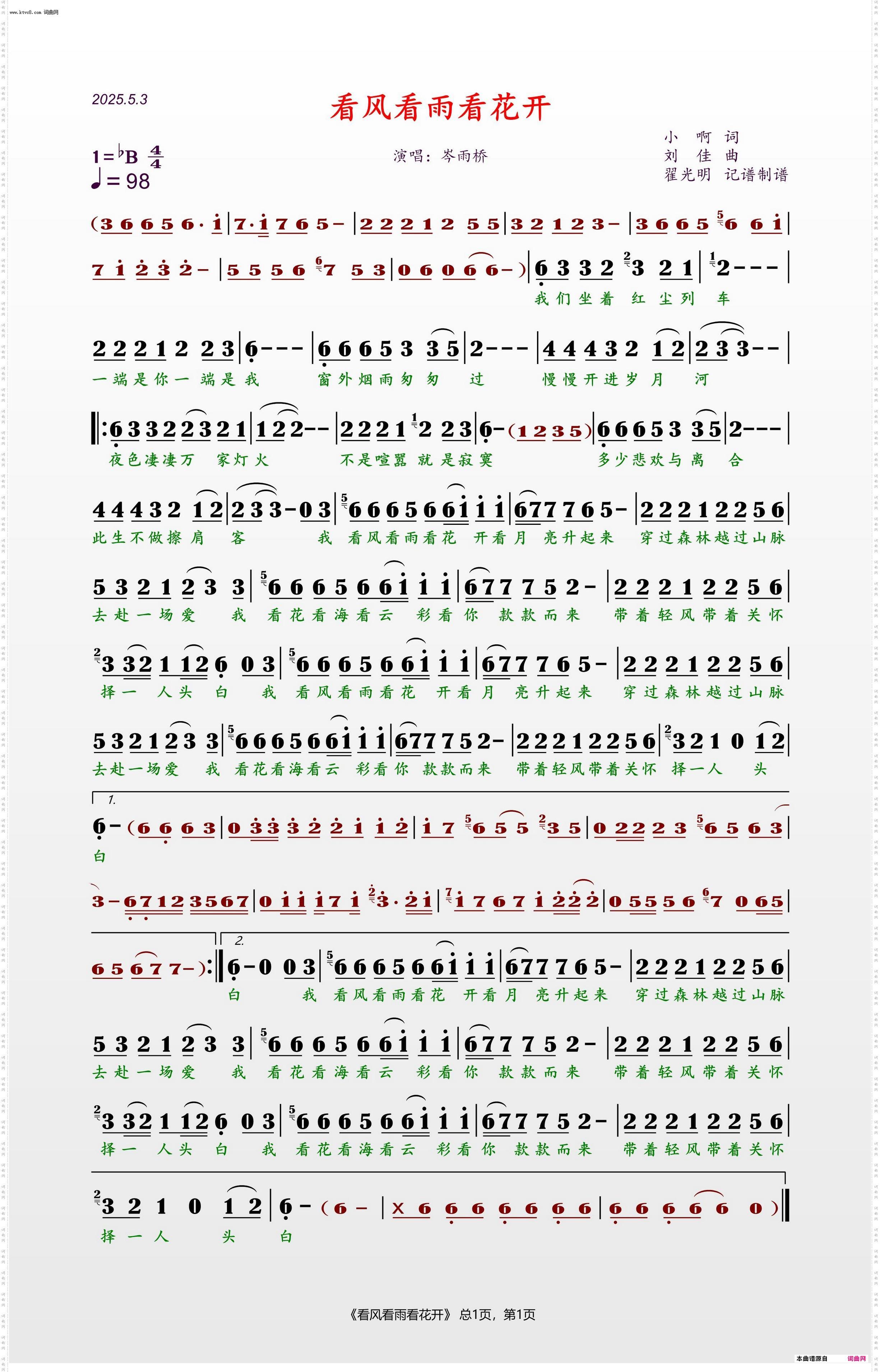看风看雨看花开_演唱：岑雨桥