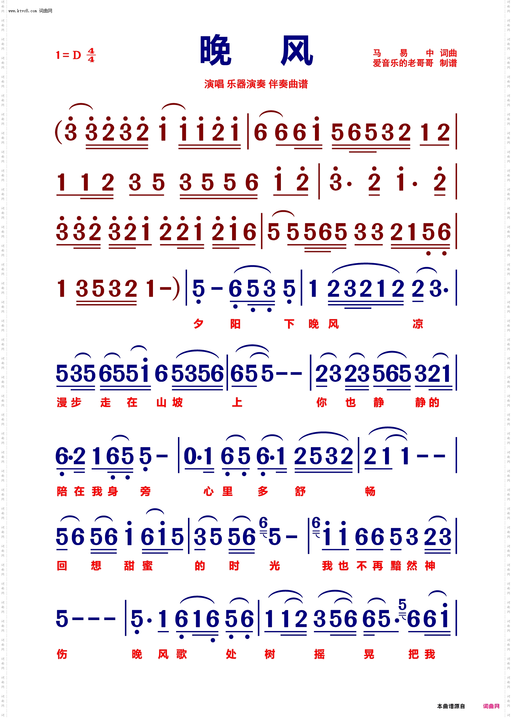 晚风 晚风_【动态伴奏曲谱】