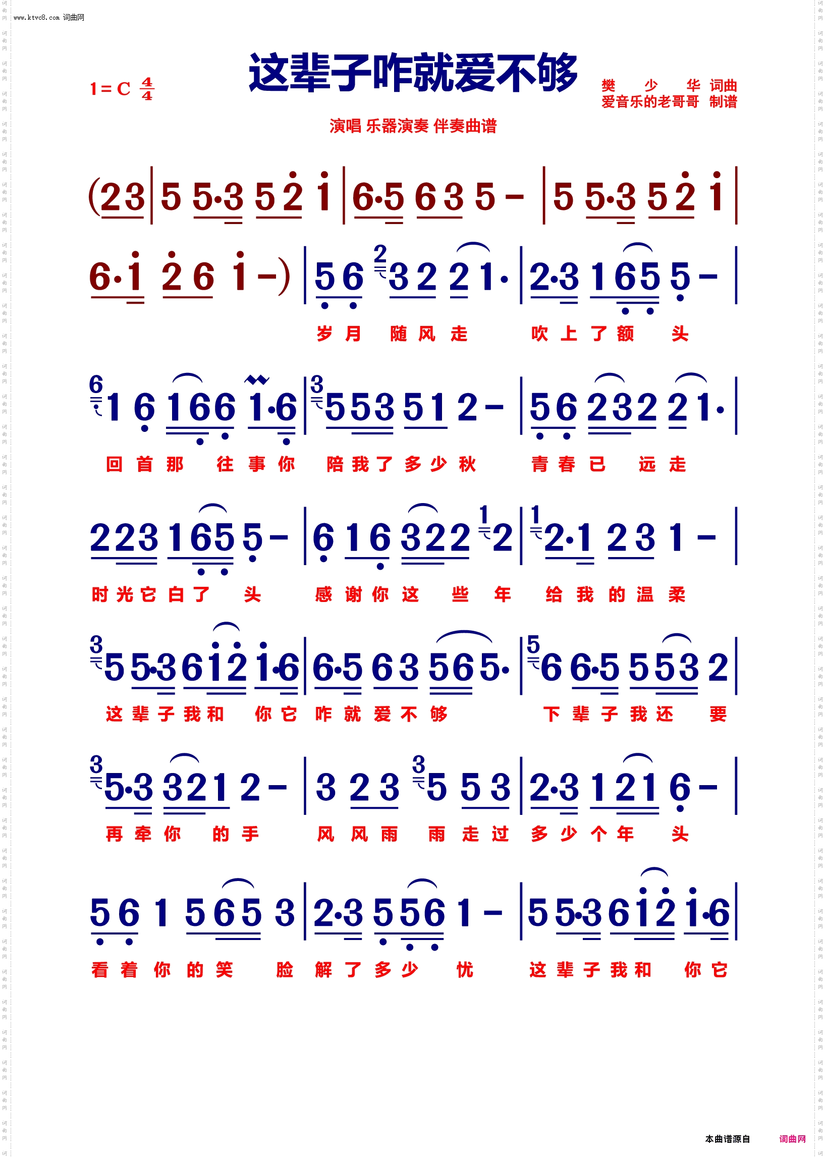 这辈子咋就爱不够 这辈子咋就爱不够_【动态伴奏曲谱】