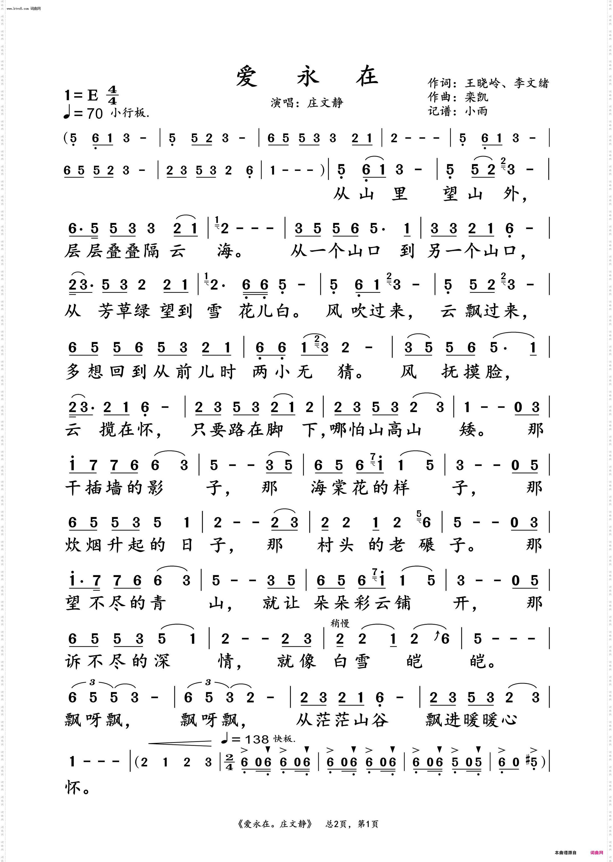 爱永在_庄文静 动态谱