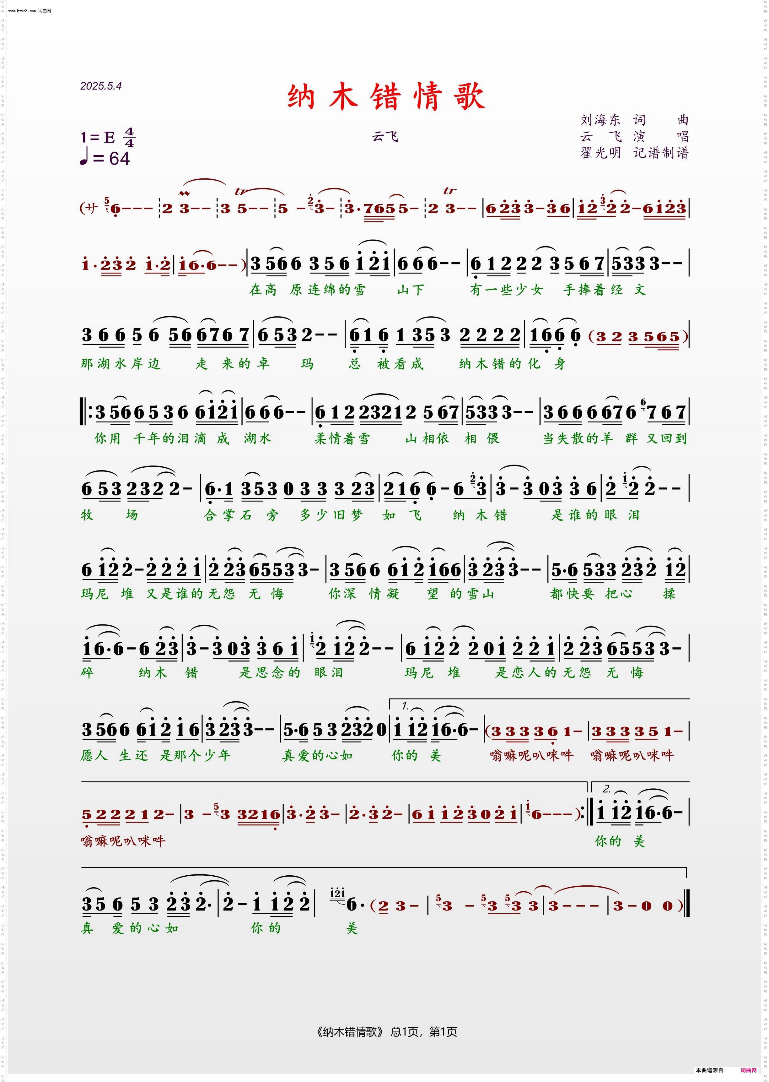 纳木错情歌_云飞