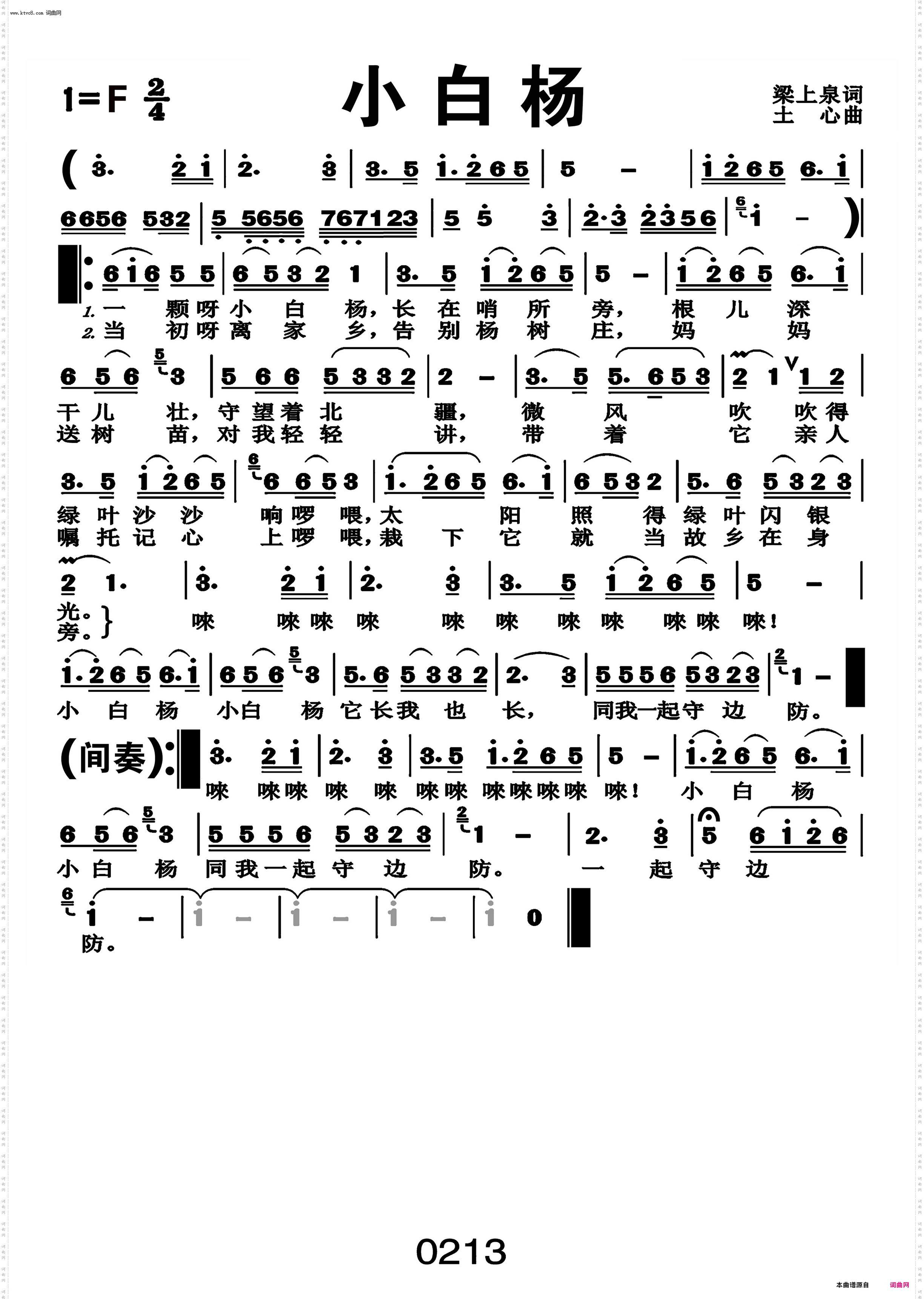 小白杨 版本1_编号-059