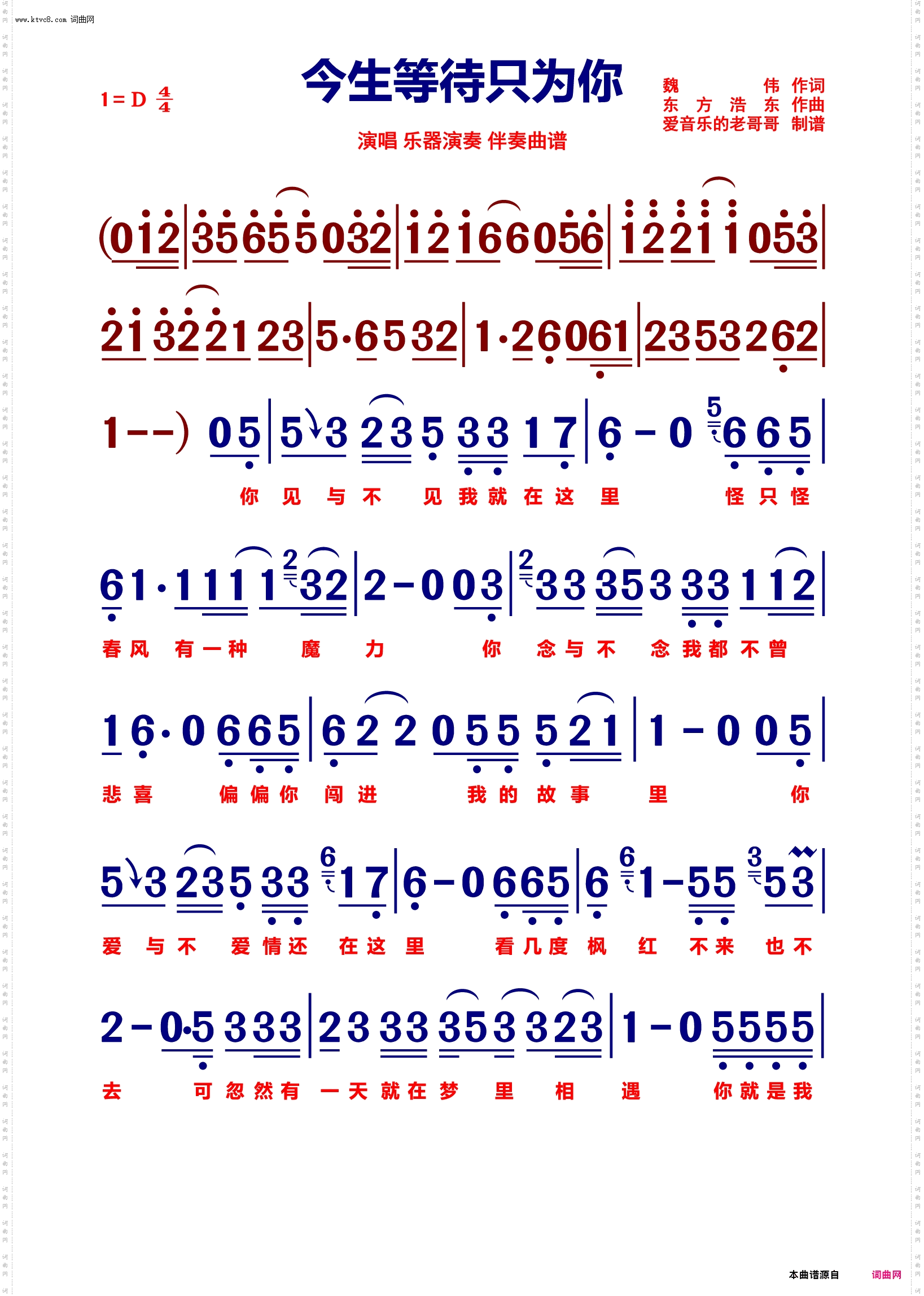 今生等待只为你