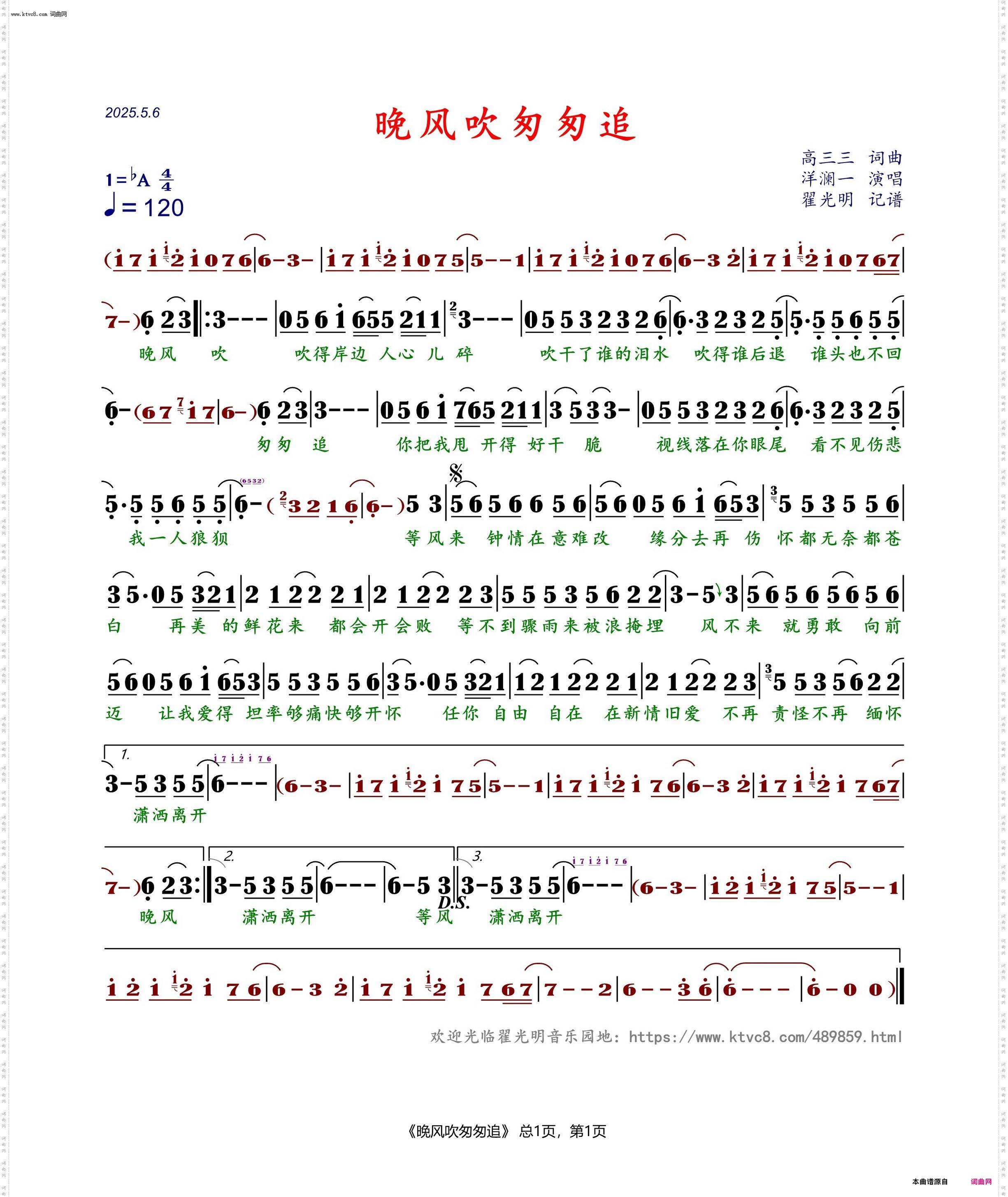 晚风吹匆匆追_演唱：洋澜一