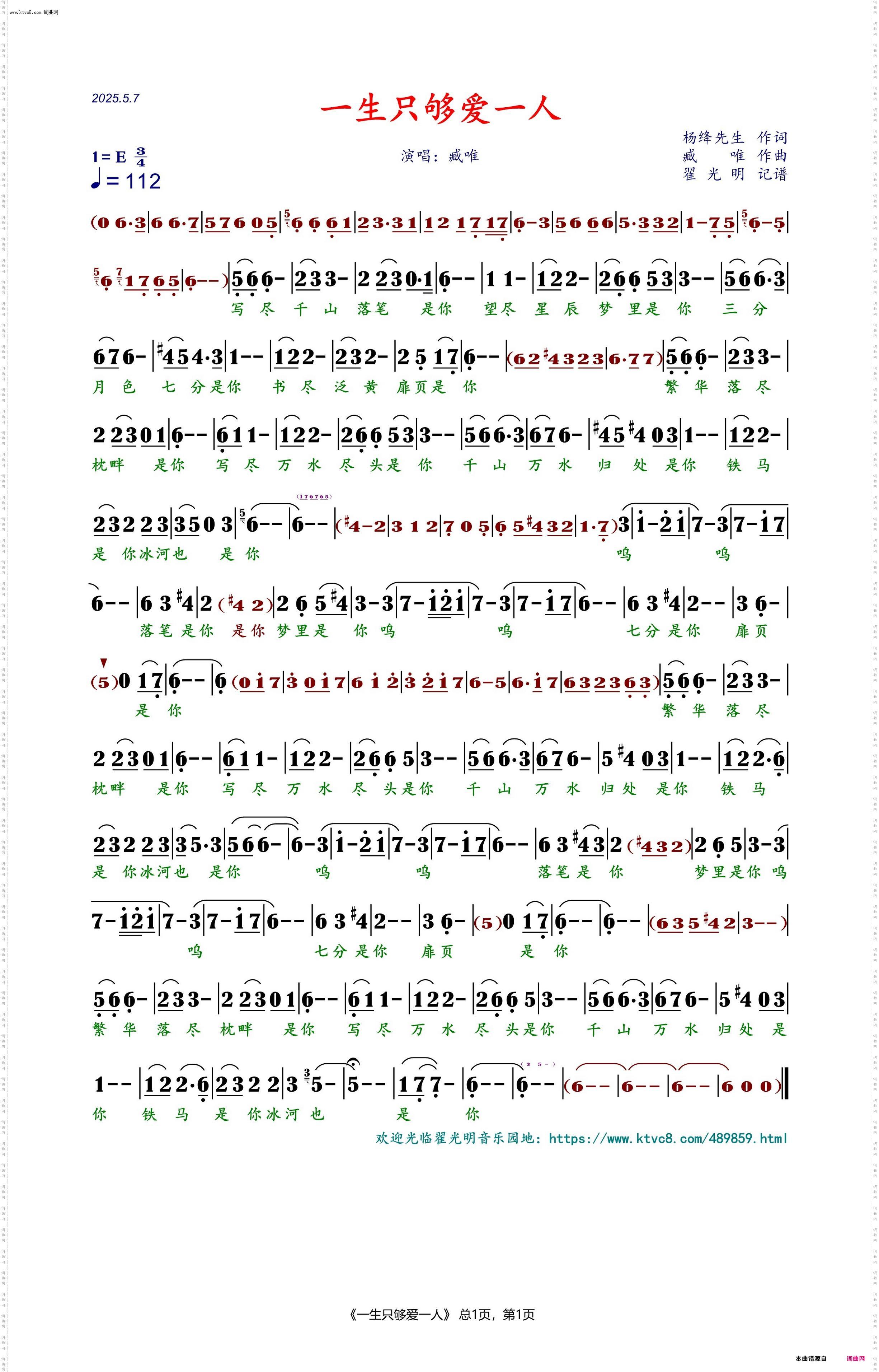 一生只够爱一人_演唱:臧唯