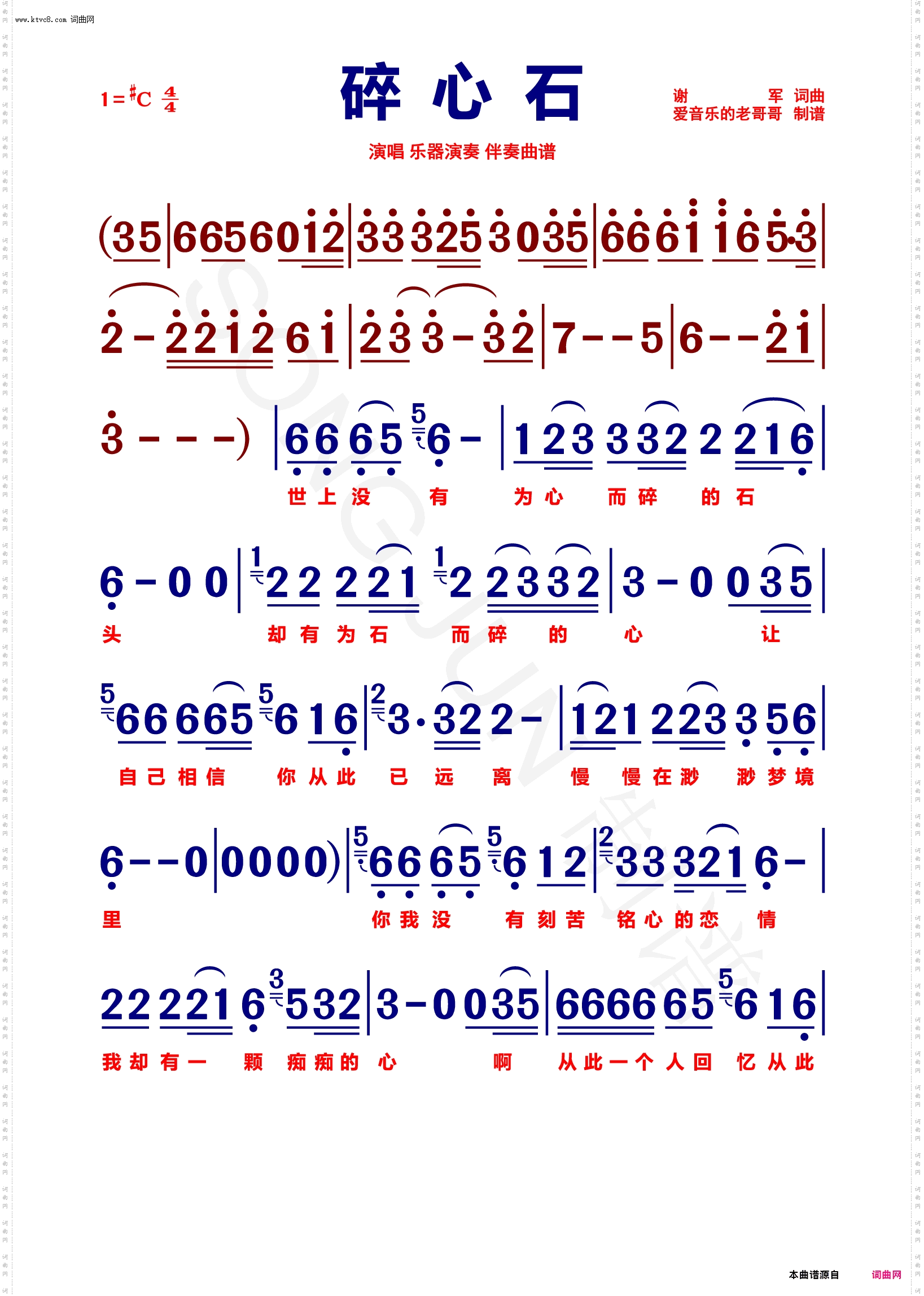 碎心石_【动态伴奏曲谱】