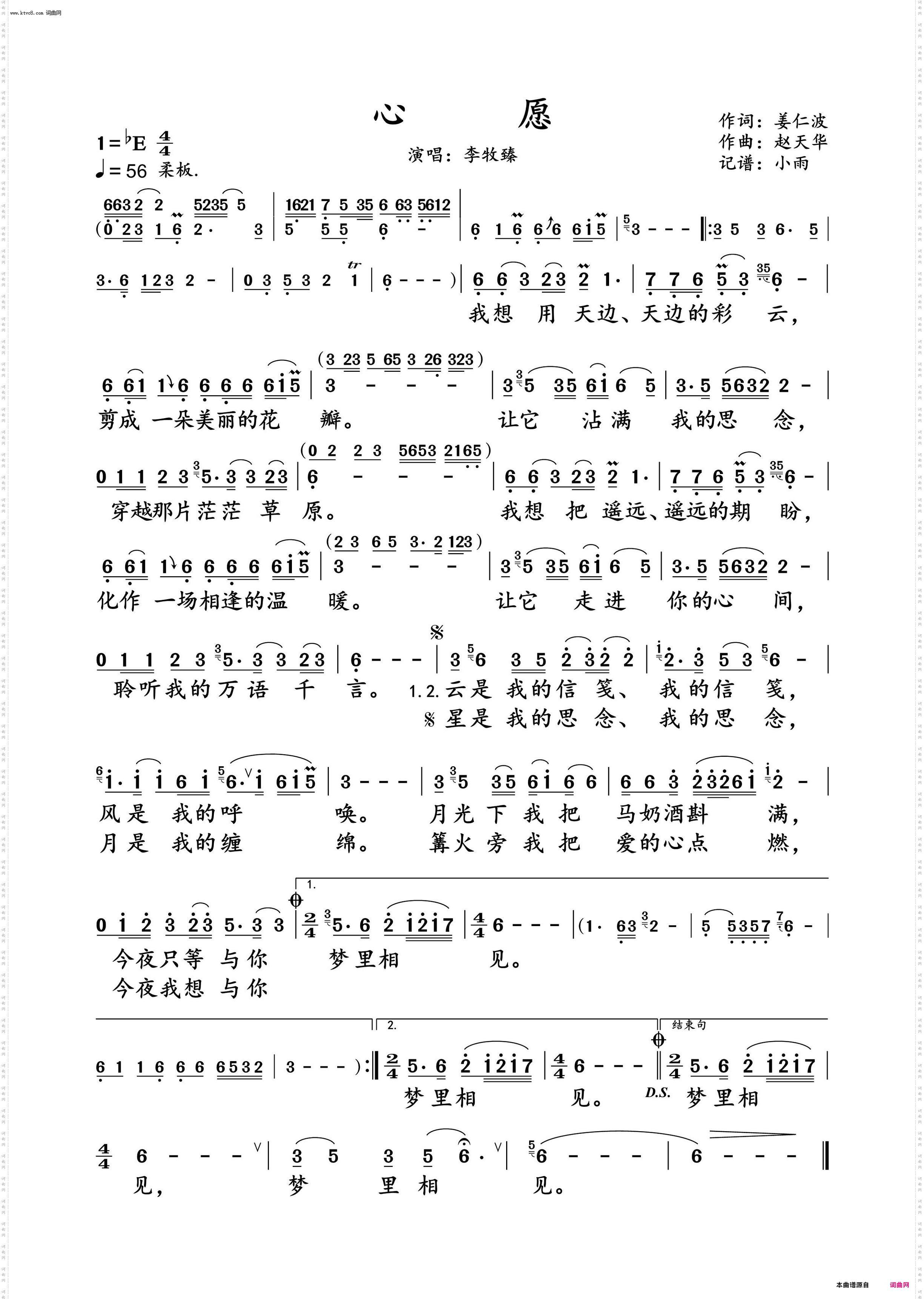 心愿_李牧臻 动态谱