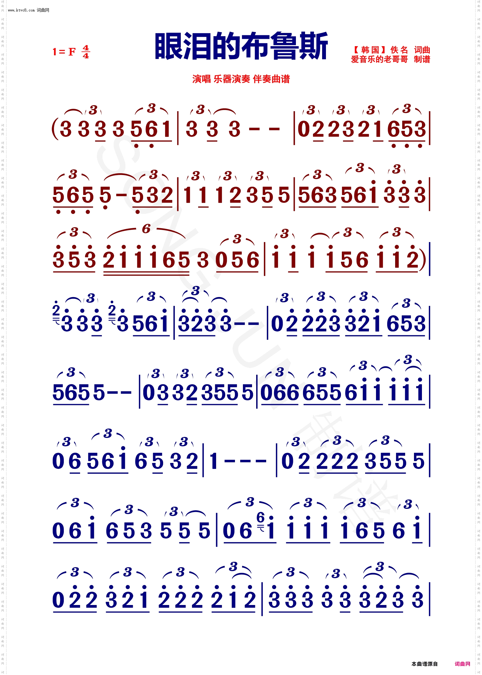 眼泪的布鲁斯 眼泪的布鲁斯_韩国【动态伴奏曲谱】