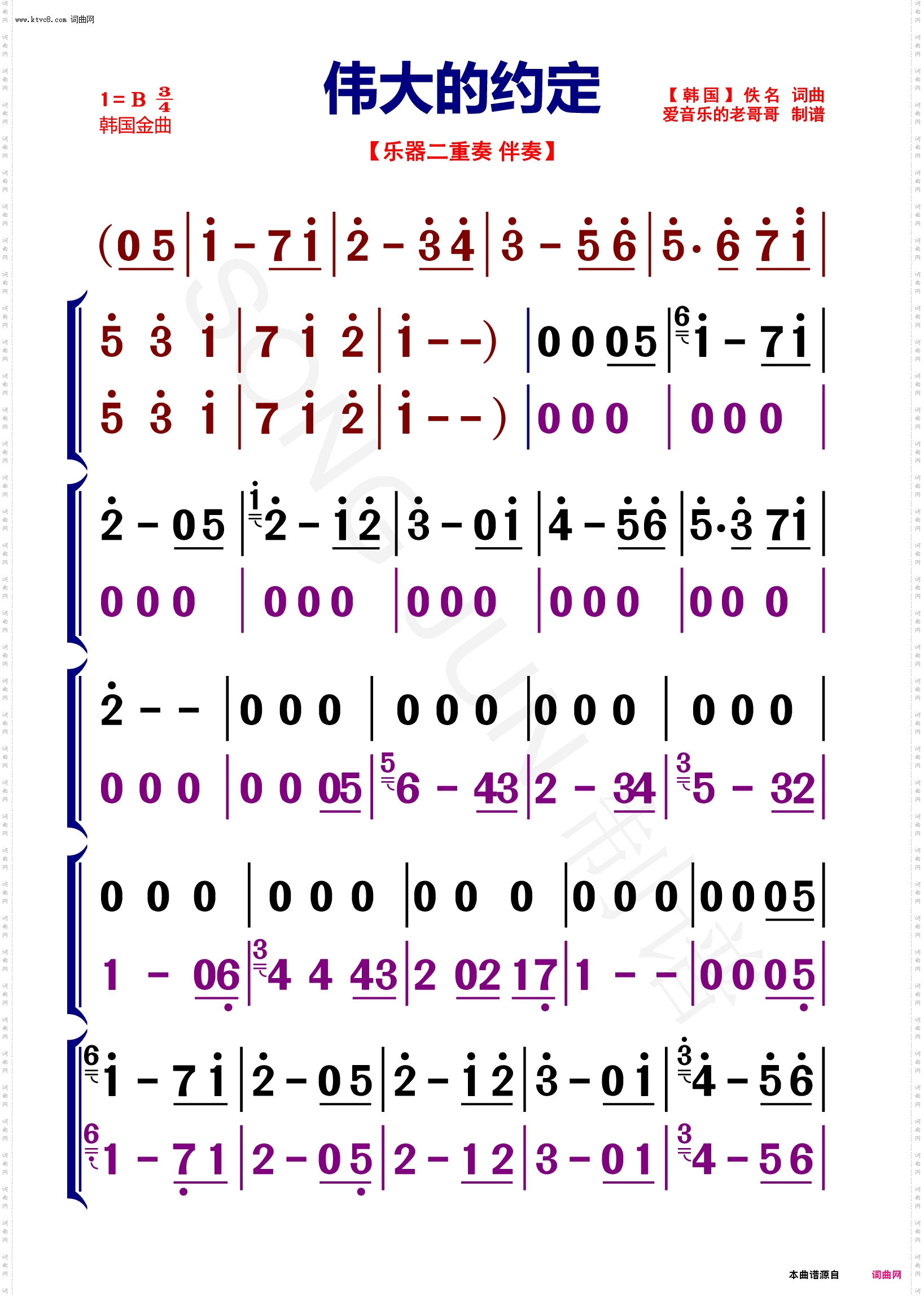 伟大的约定【韩国】 伟大的约定【韩国】_【动态伴奏曲谱】【二声部合奏】