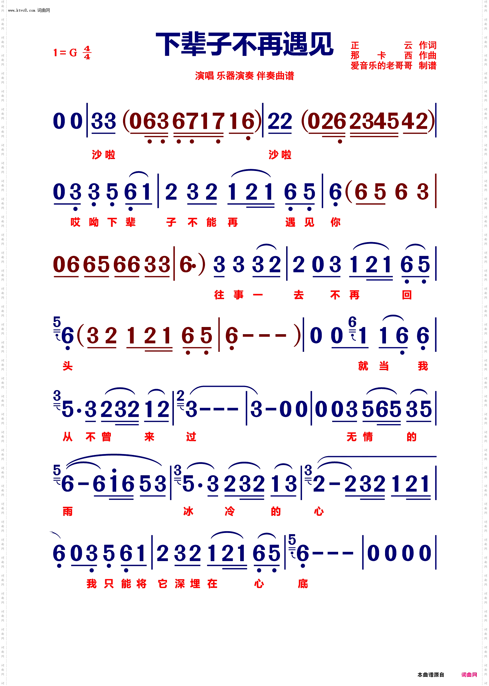 下辈子不再遇见_【动态伴奏曲谱】