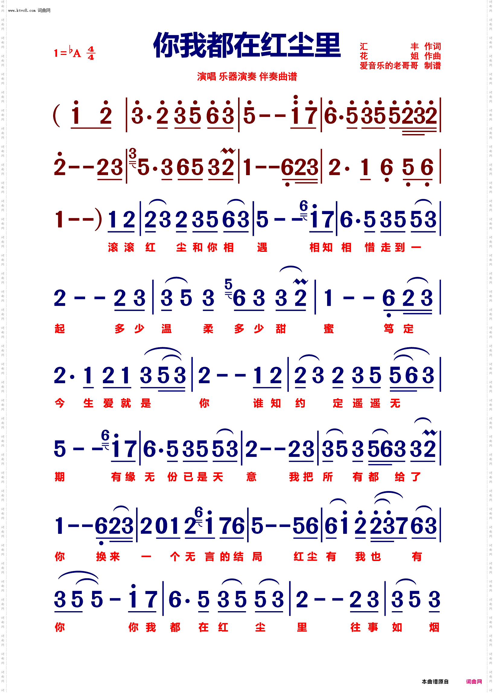 你我都在红尘里 你我都在红尘里_【动态伴奏曲谱】