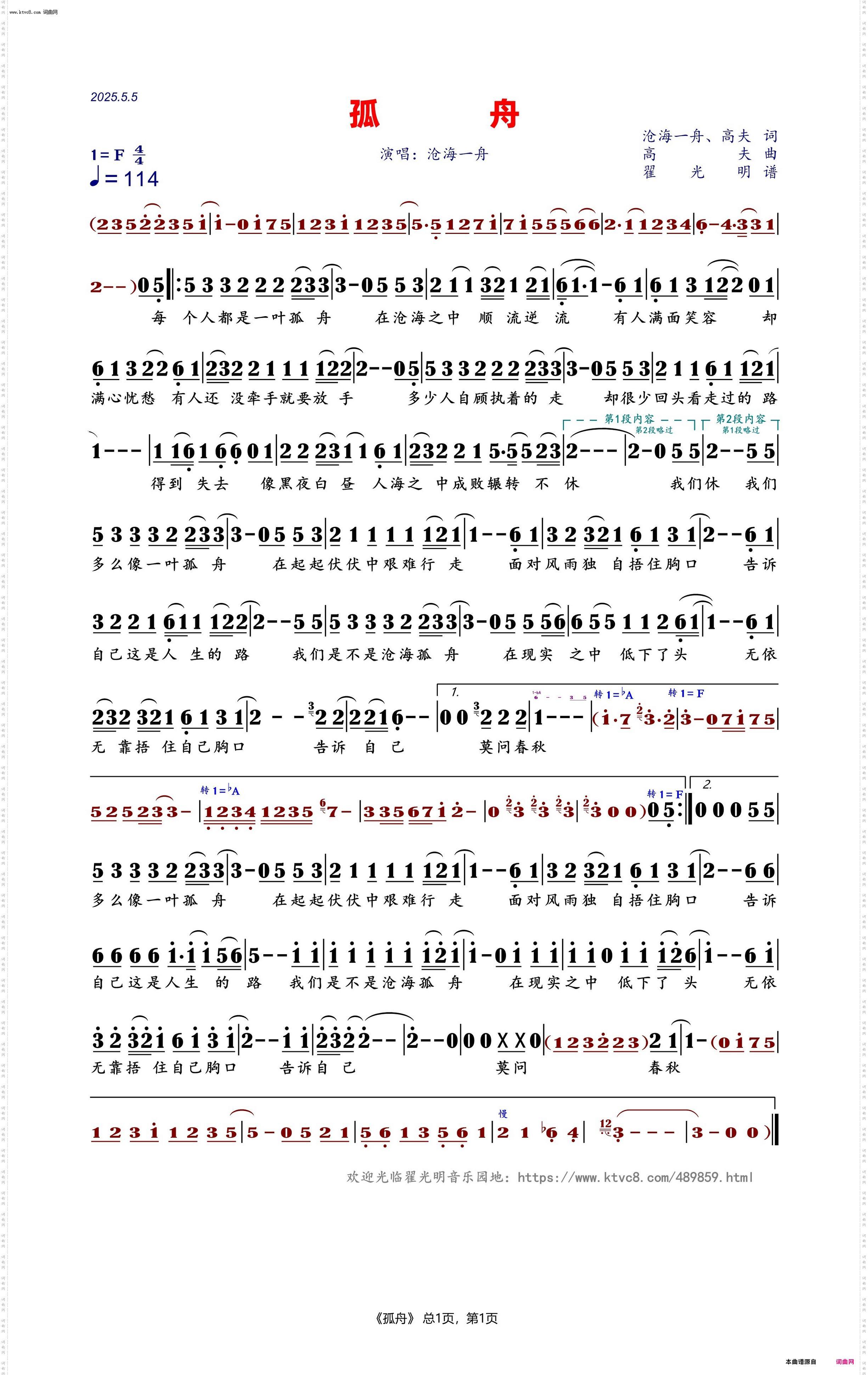 孤舟_演唱：沧海一舟