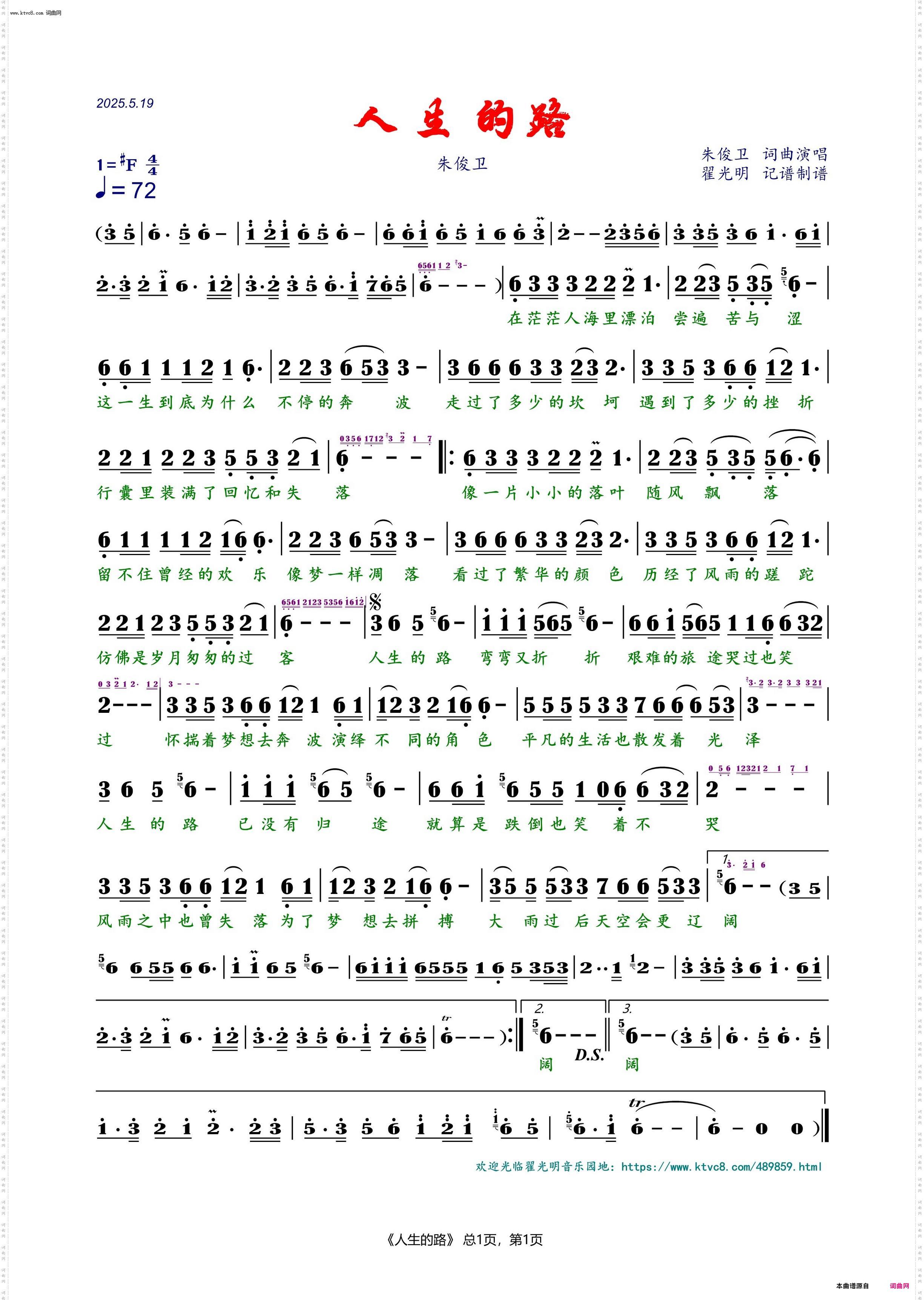 人生的路_朱俊卫