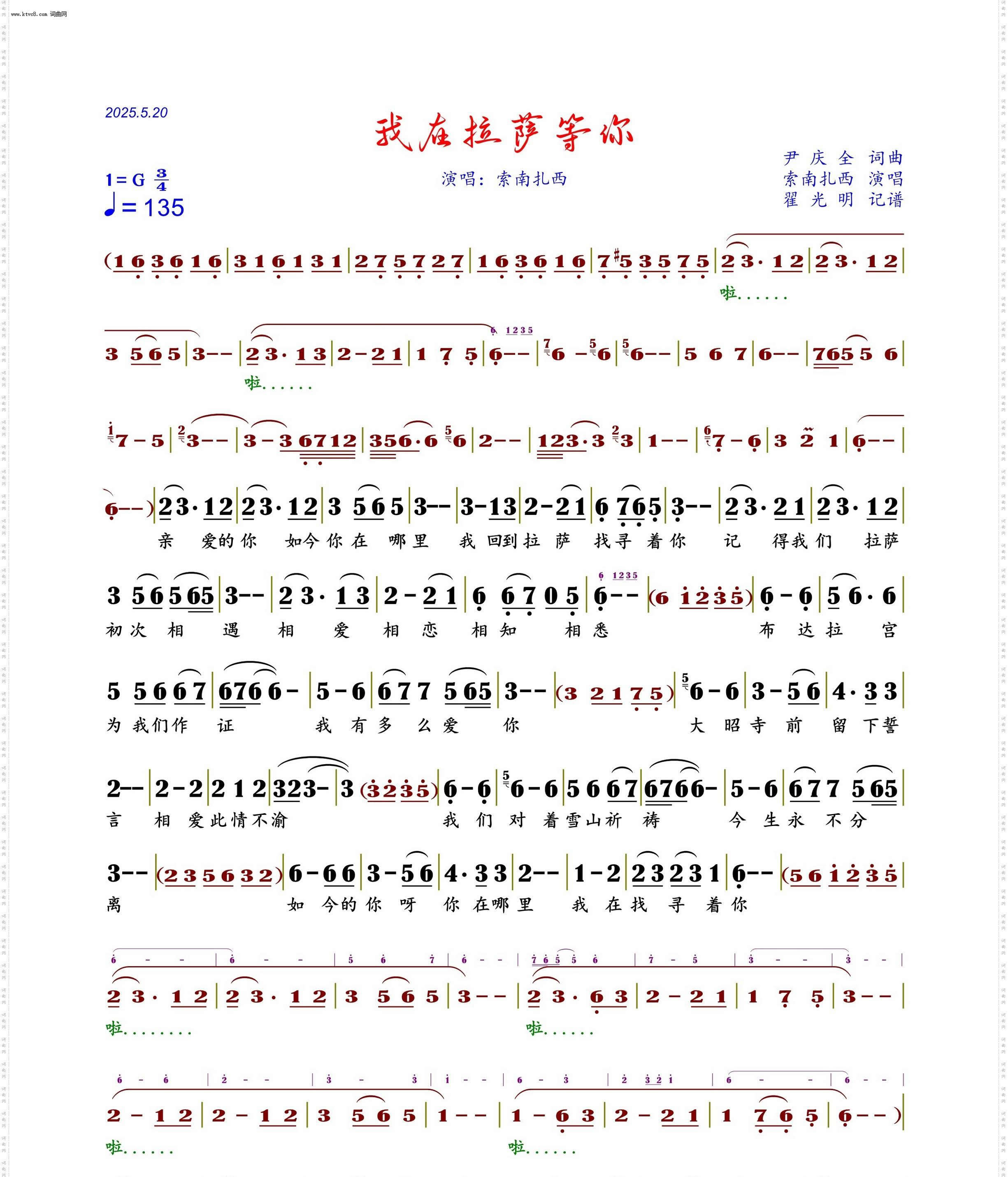 我在拉萨等你_演唱：索南扎西