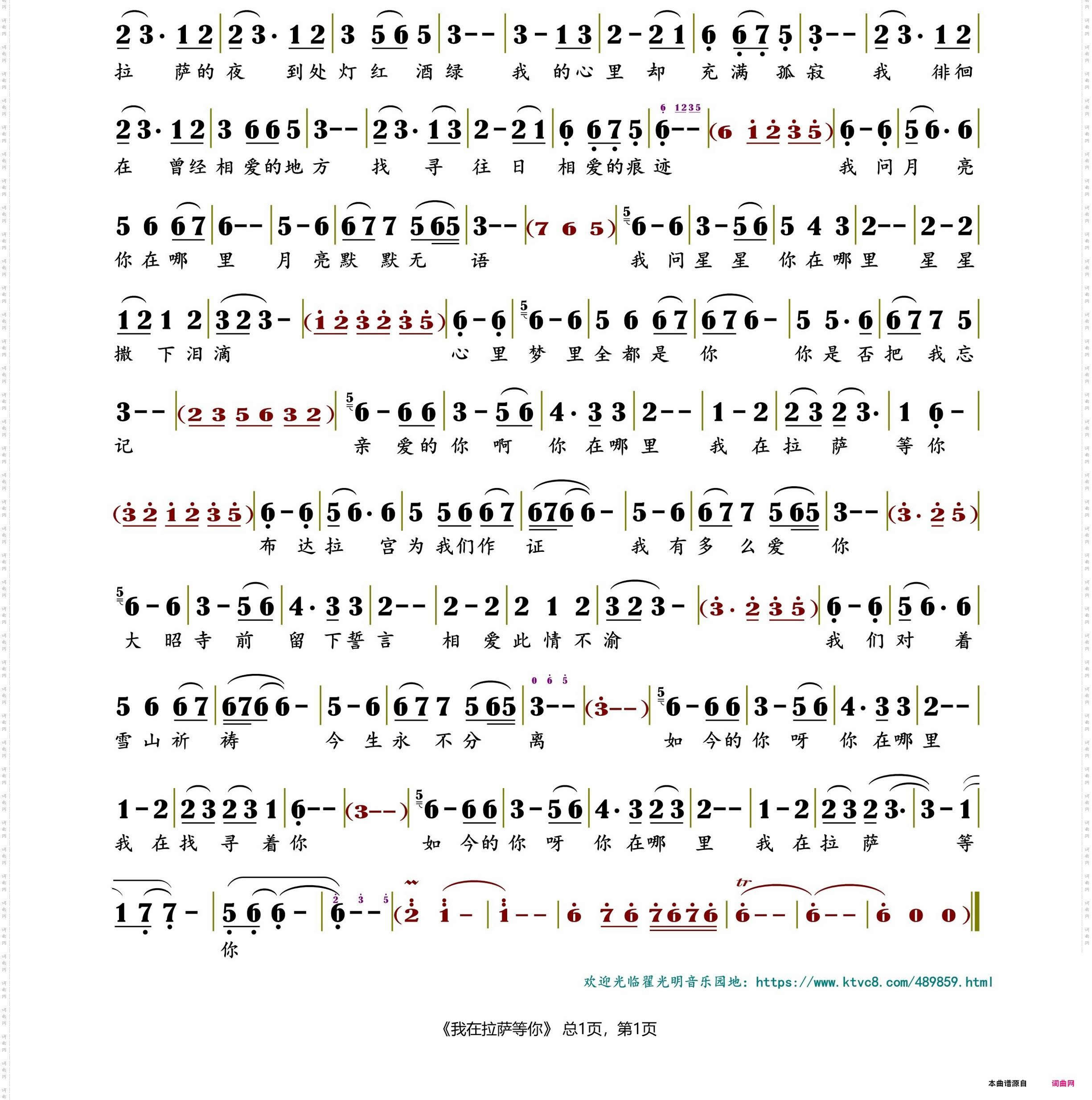 我在拉萨等你_演唱：索南扎西