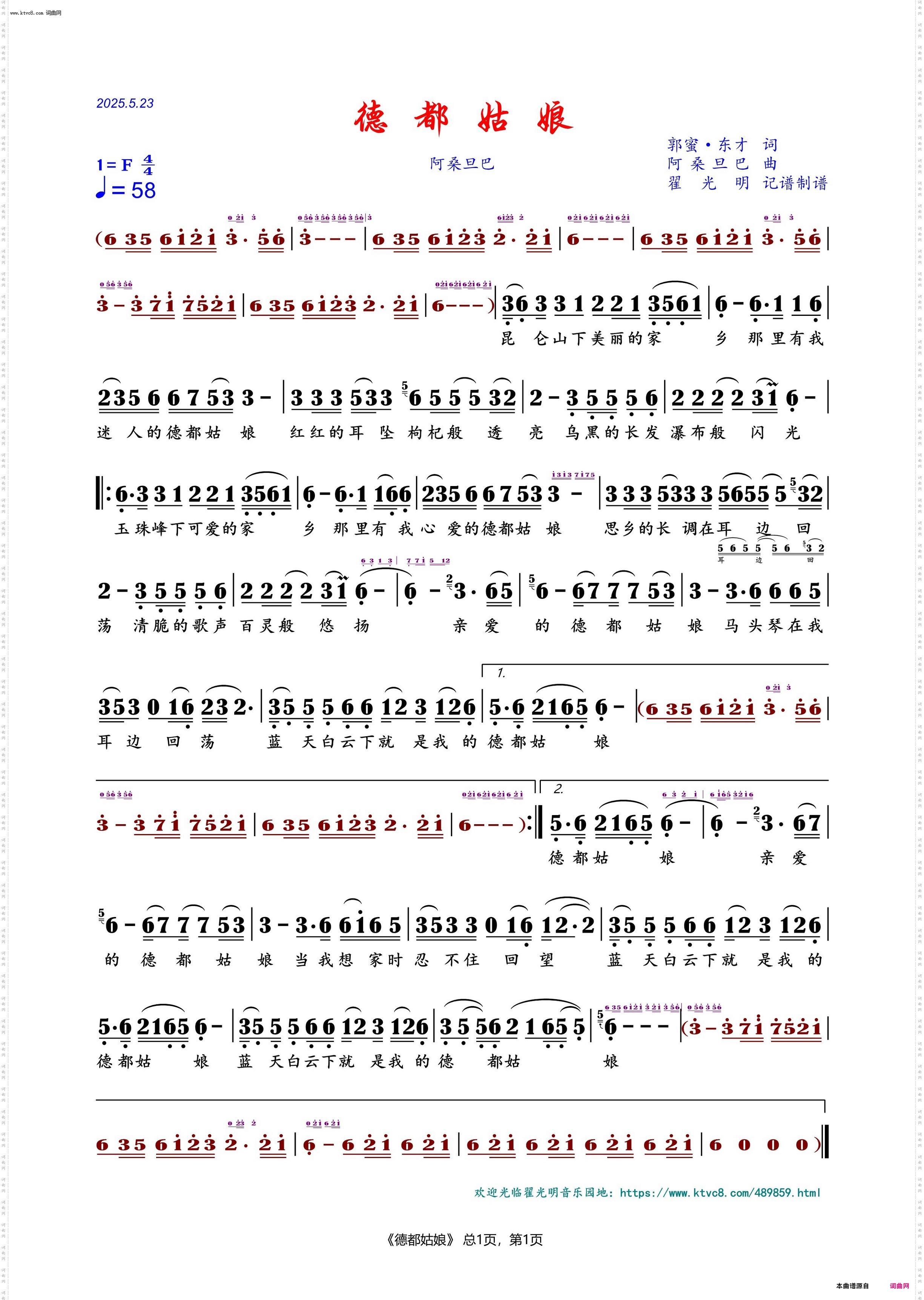 德都姑娘_阿桑旦巴