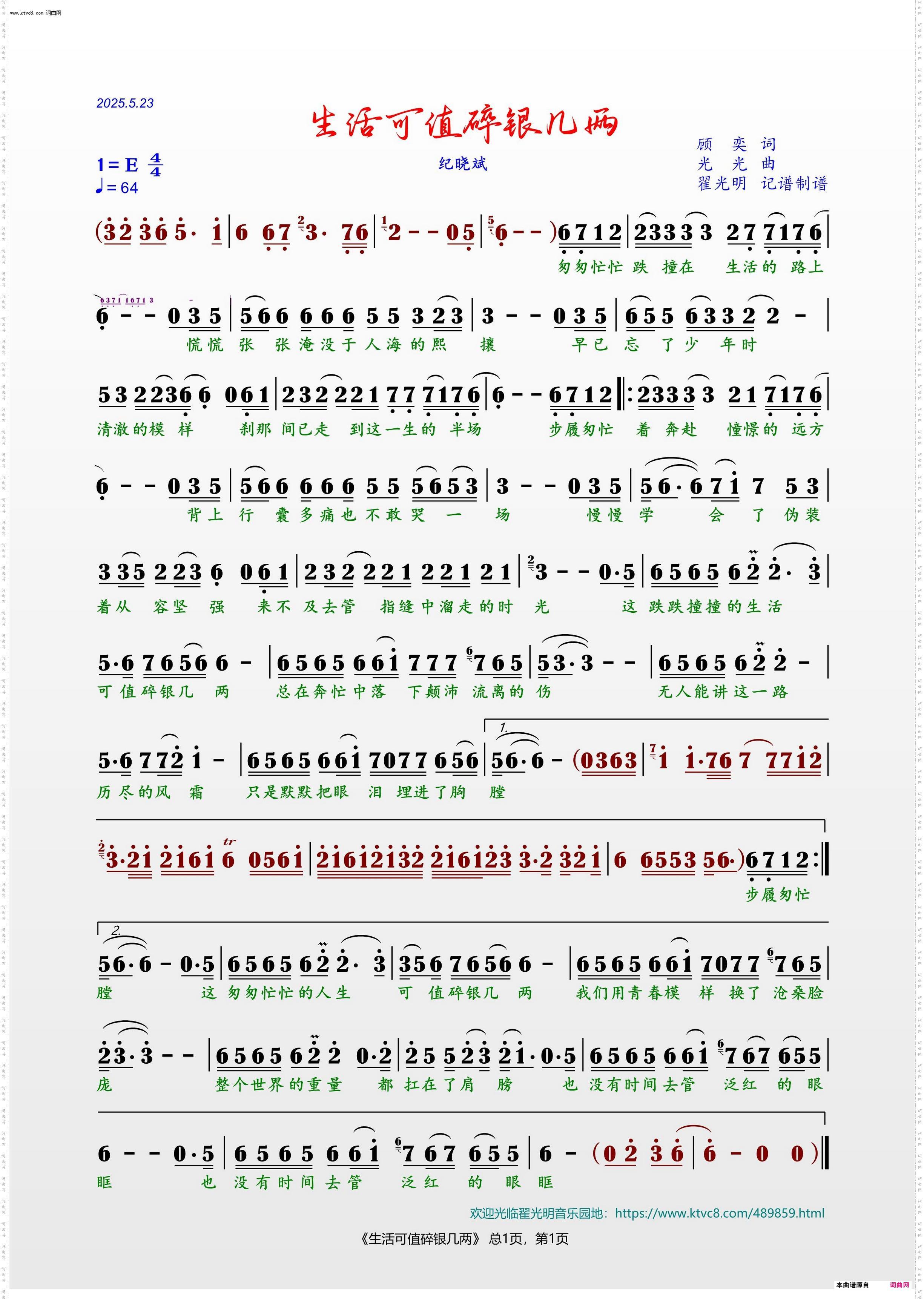 生活可值碎银几两_纪晓斌