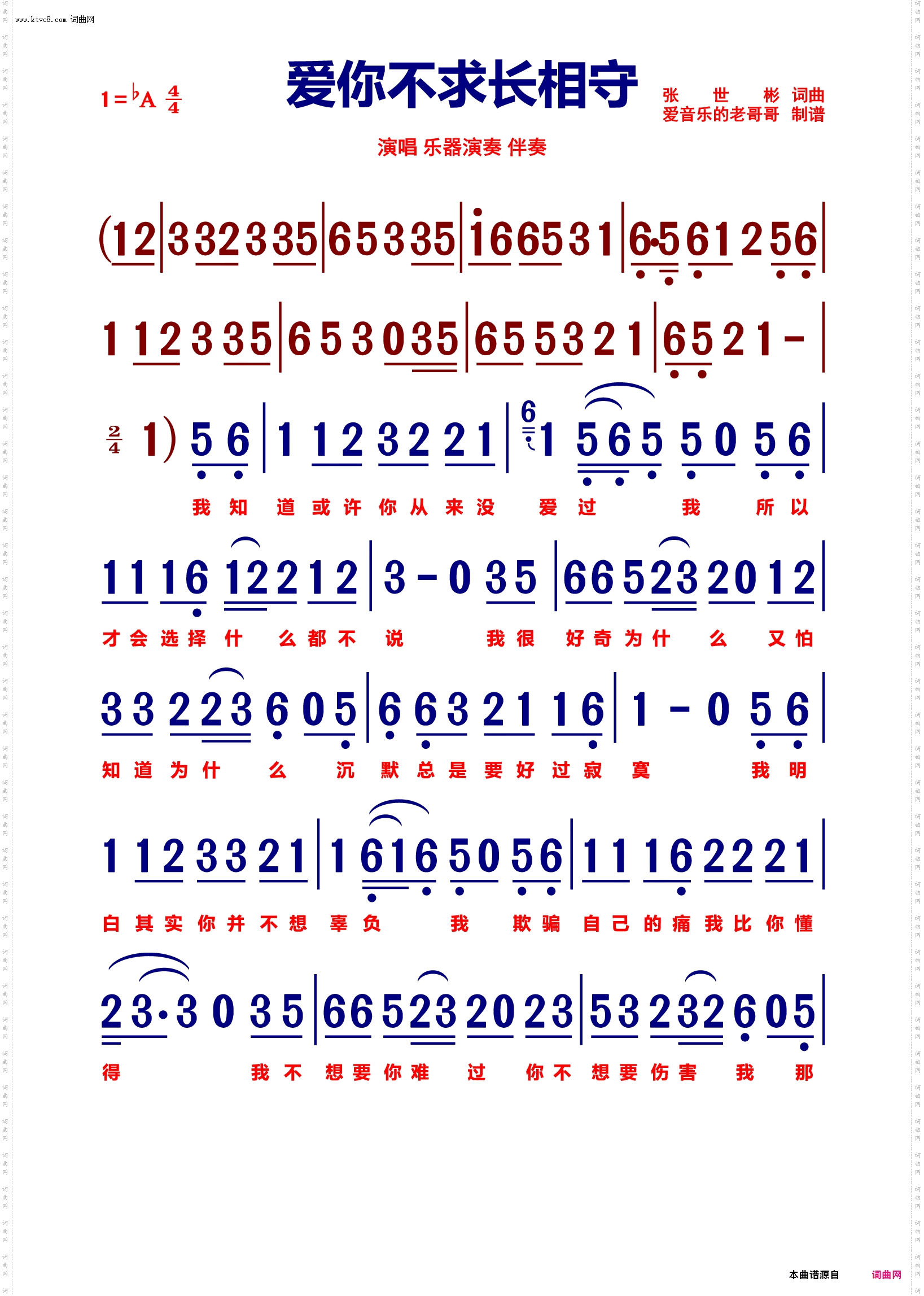 爱你不求长相守 爱你不求长相守_【动态伴奏曲谱】