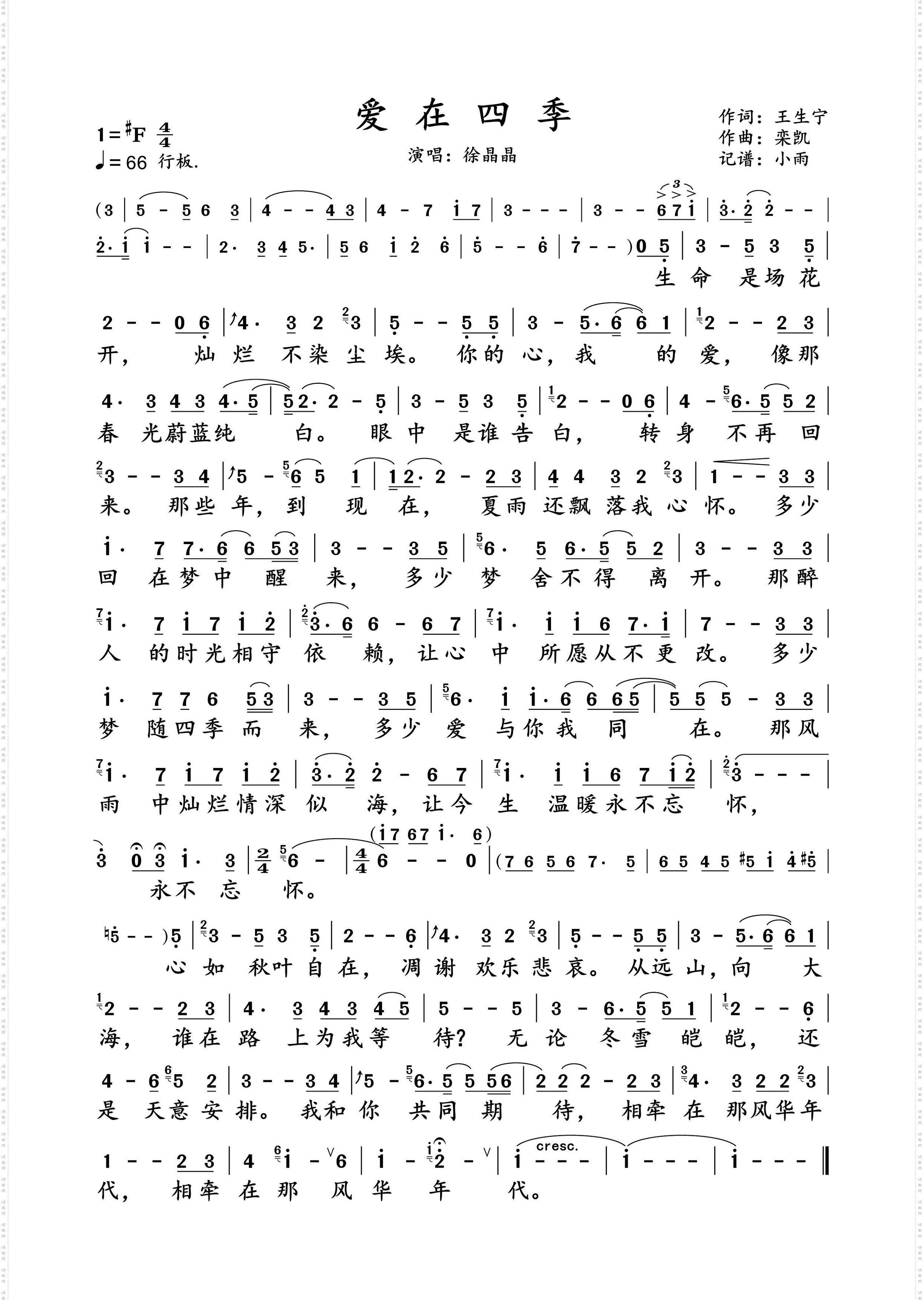 爱在四季_徐晶晶 动态谱