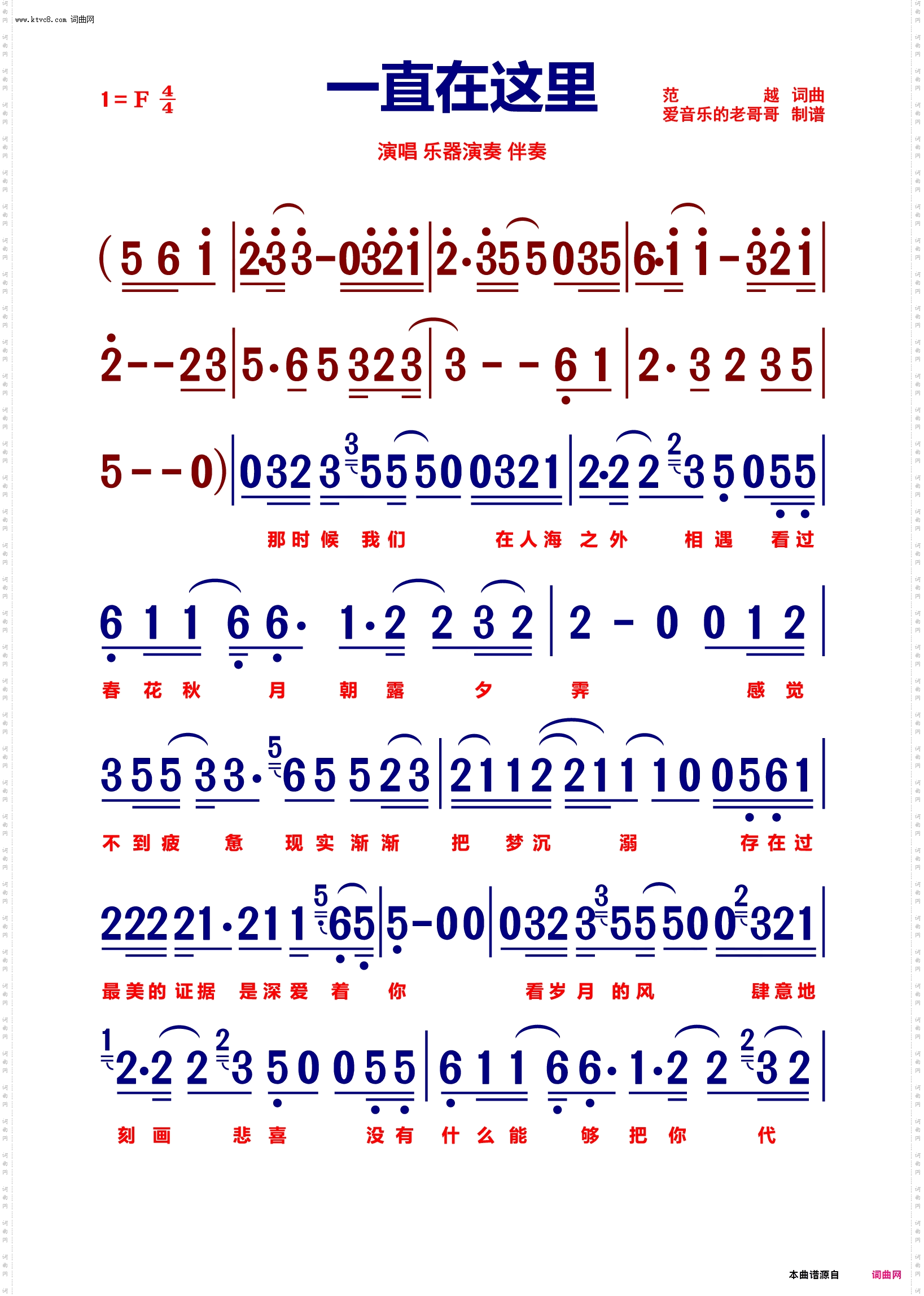 一直在这里 一直在这里_【动态伴奏曲谱】