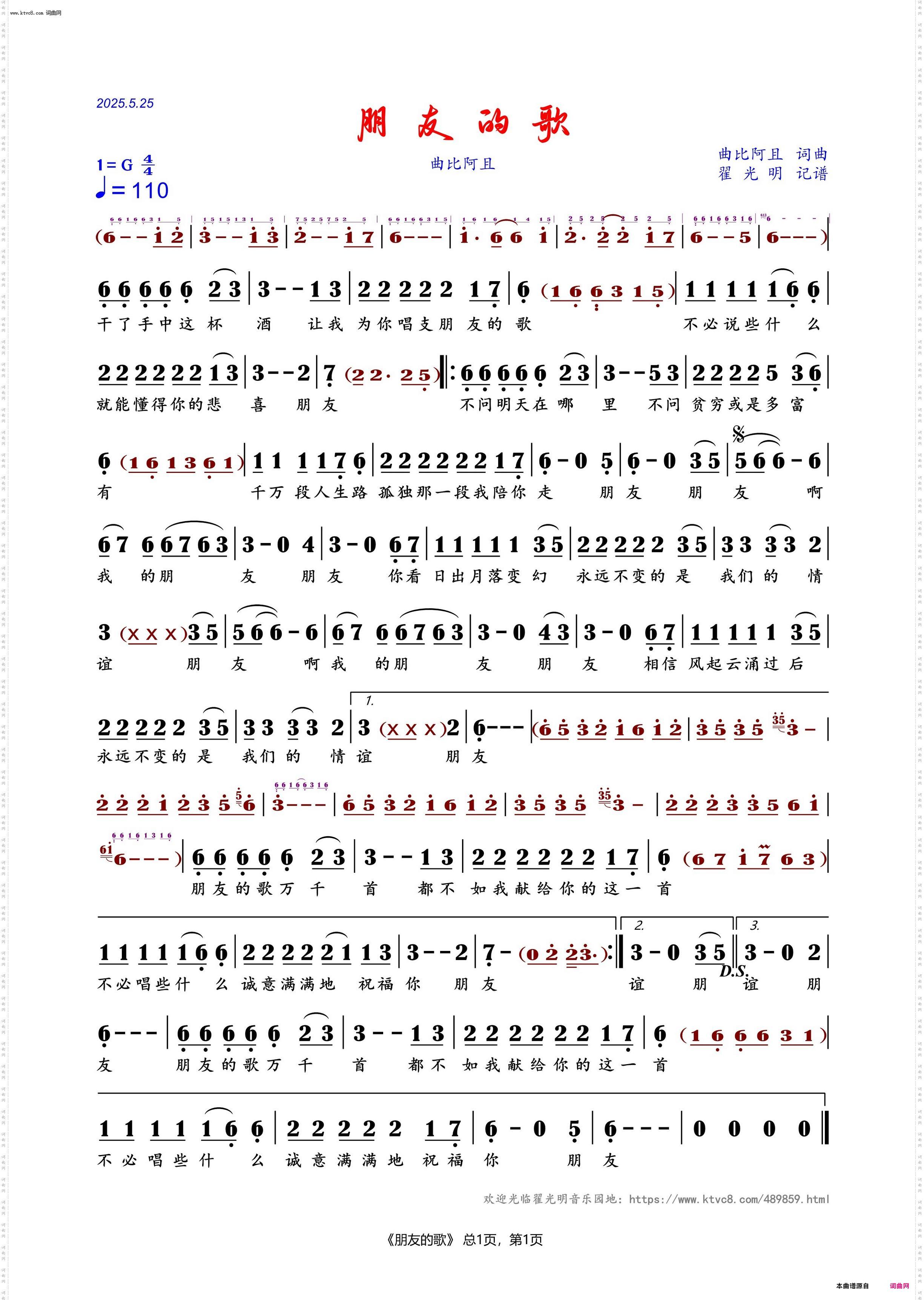 朋友的歌_曲比阿且
