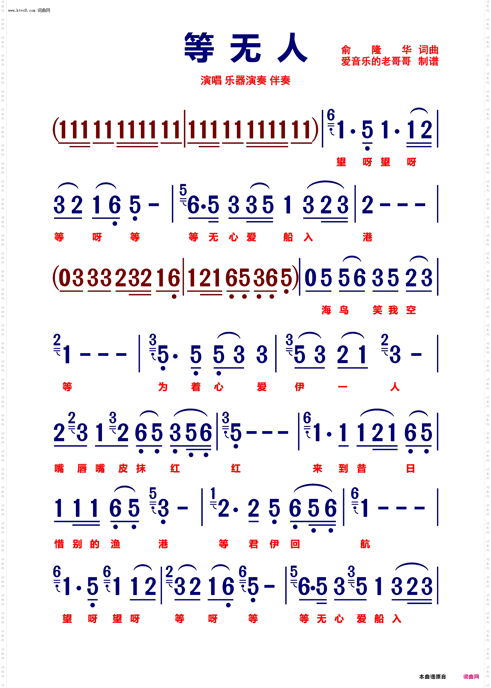 等无人 等无人_闽南语【动态伴奏曲谱】