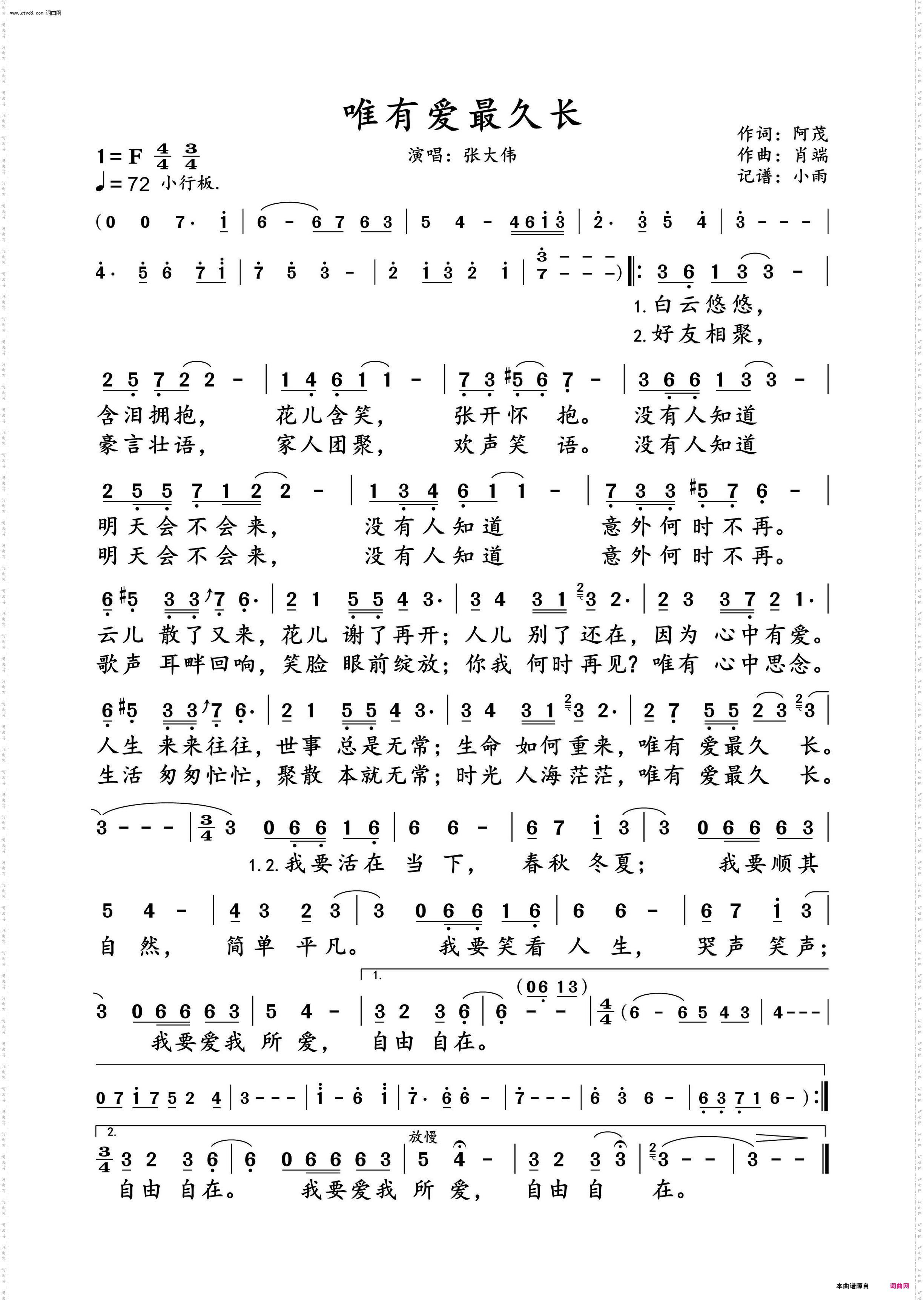 唯有爱最久长_张大伟 动态谱